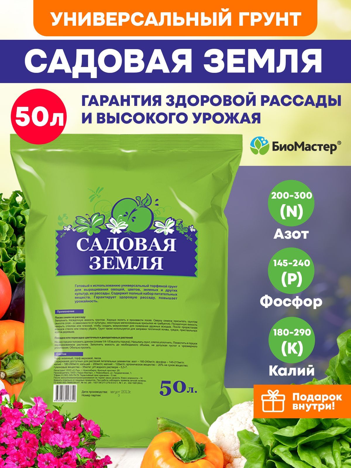 БиоМастерГрунт,50л