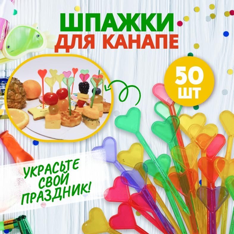 Шпажки-вилочки для канапе SUSY CARD 80мм пластик Арт. , 35шт | AliExpress