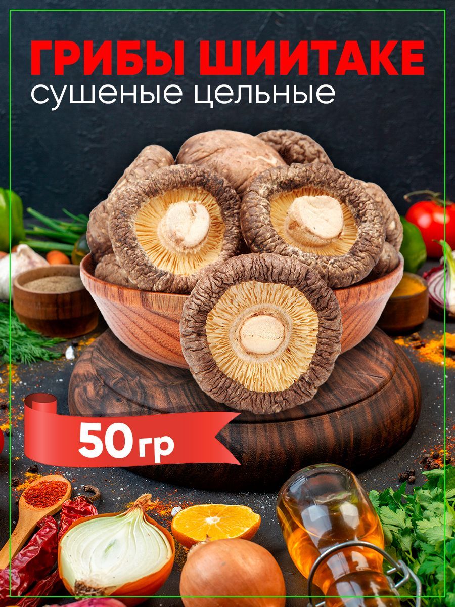 AMEDEO Грибы сушеные Шиитаке 50г. 1шт.