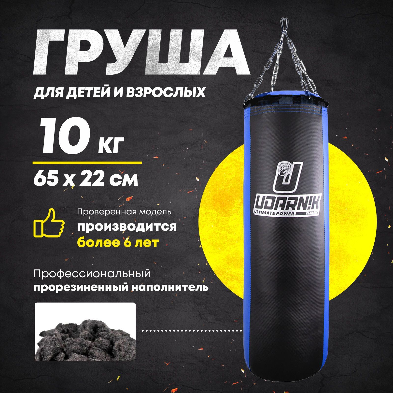 UDARNIK ultimate power Боксерская груша, 10 кг