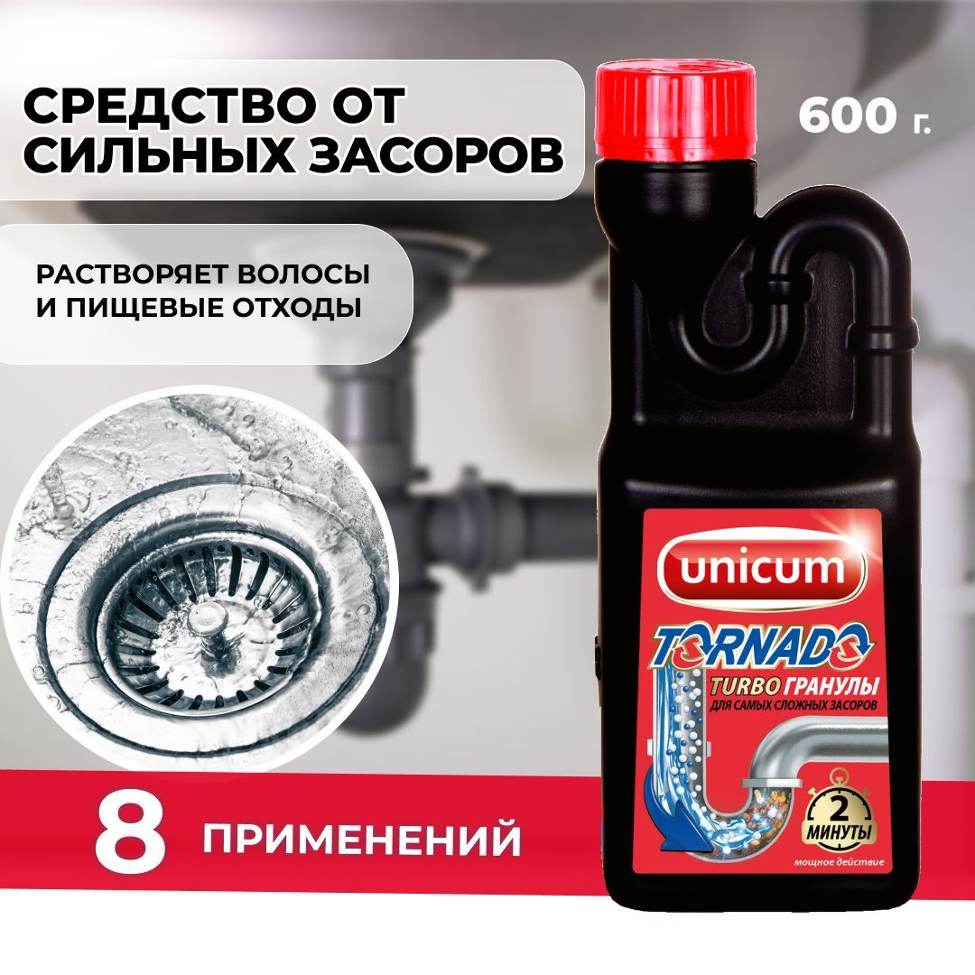 Средство от засоров для прочистки труб, антизасор от волос, гранулы  Торнадо, UNICUM 600 г