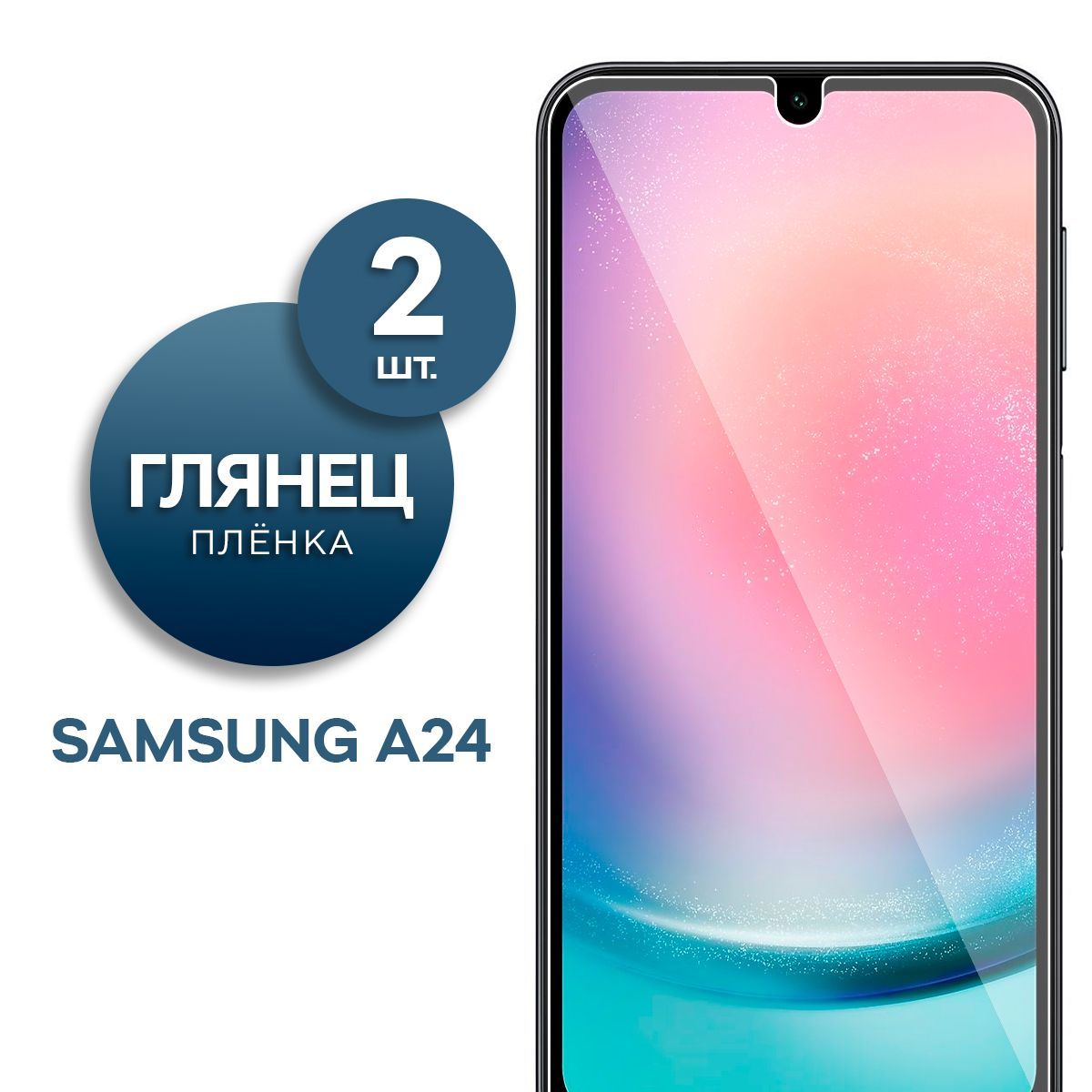 Защитная пленка Пленка Gel Samsung Galaxy A24 - купить по выгодной цене в  интернет-магазине OZON (1046261374)