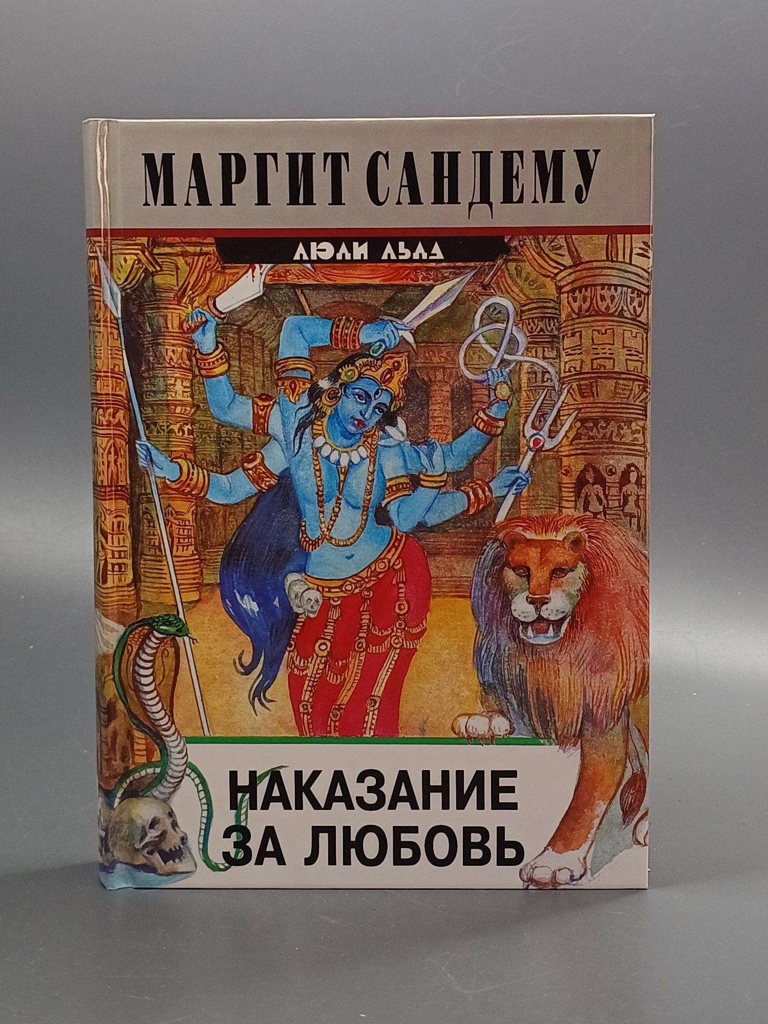 Книга Люди Льда Купить