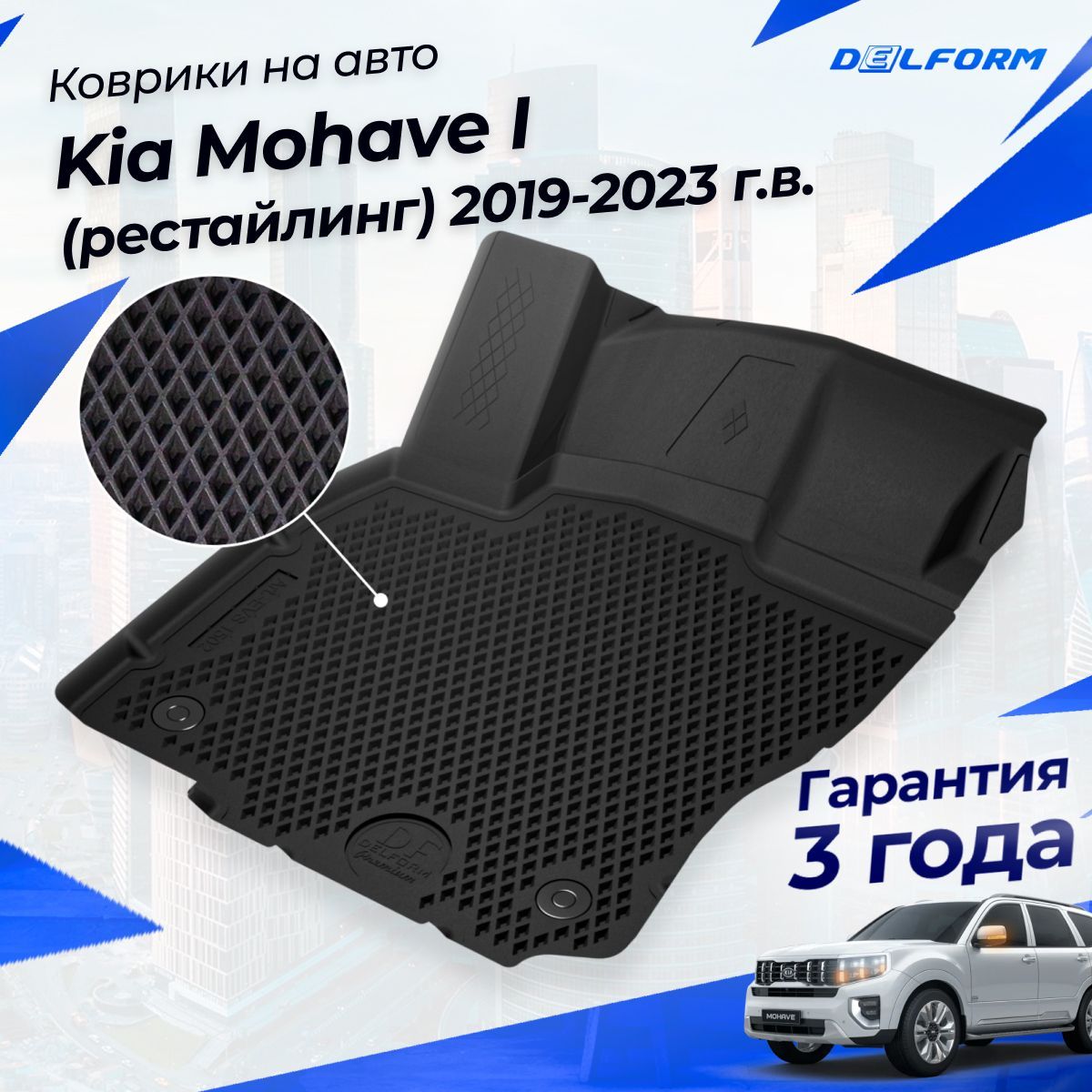 Коврики Kia Mohave I рест.2019-23, Киа Мохаве с подвесной педалью и бортиками, эва, eva