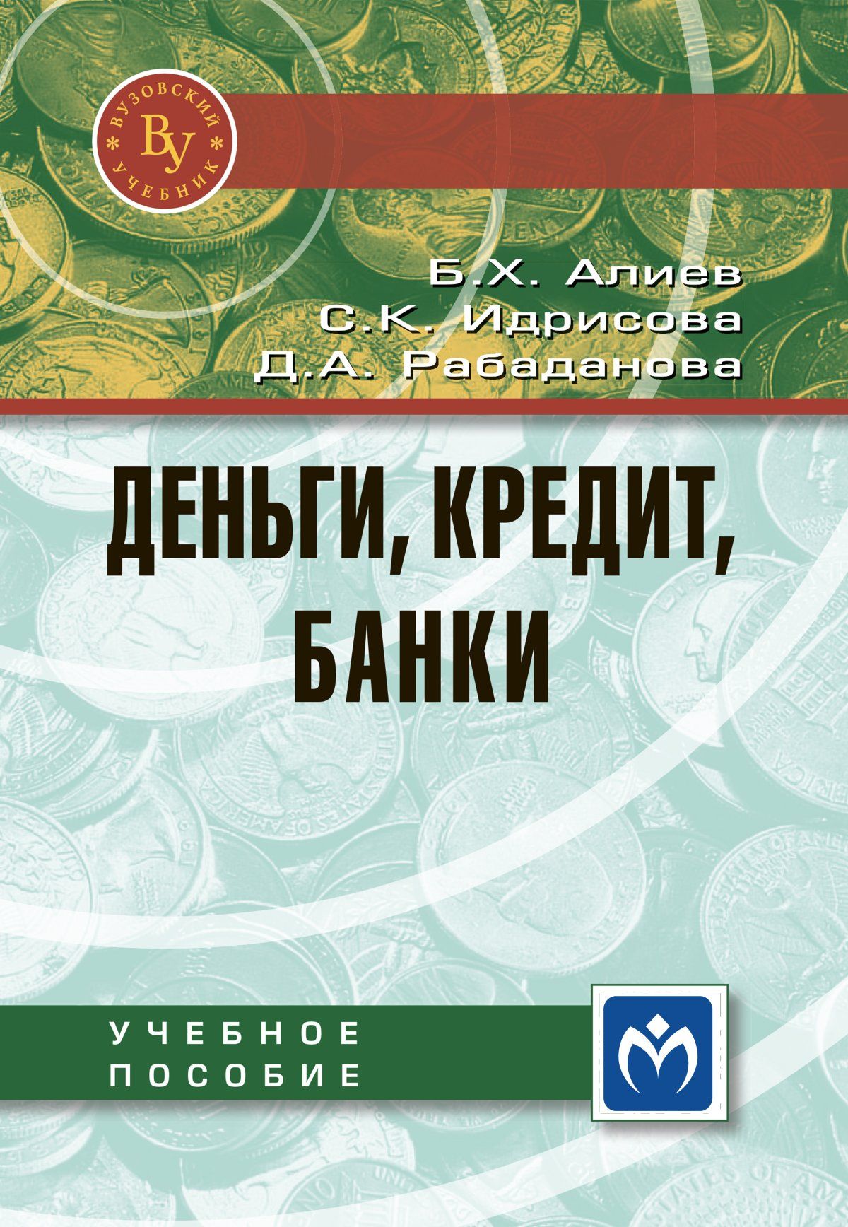 Деньги, кредит, банки. Кредит. Деньги. Кредит. Финансы. Деньги кредит банк. Деньги, кредит, банки. Кредит. Деньги. Кредит. Финансы. Деньги кредит банк.
