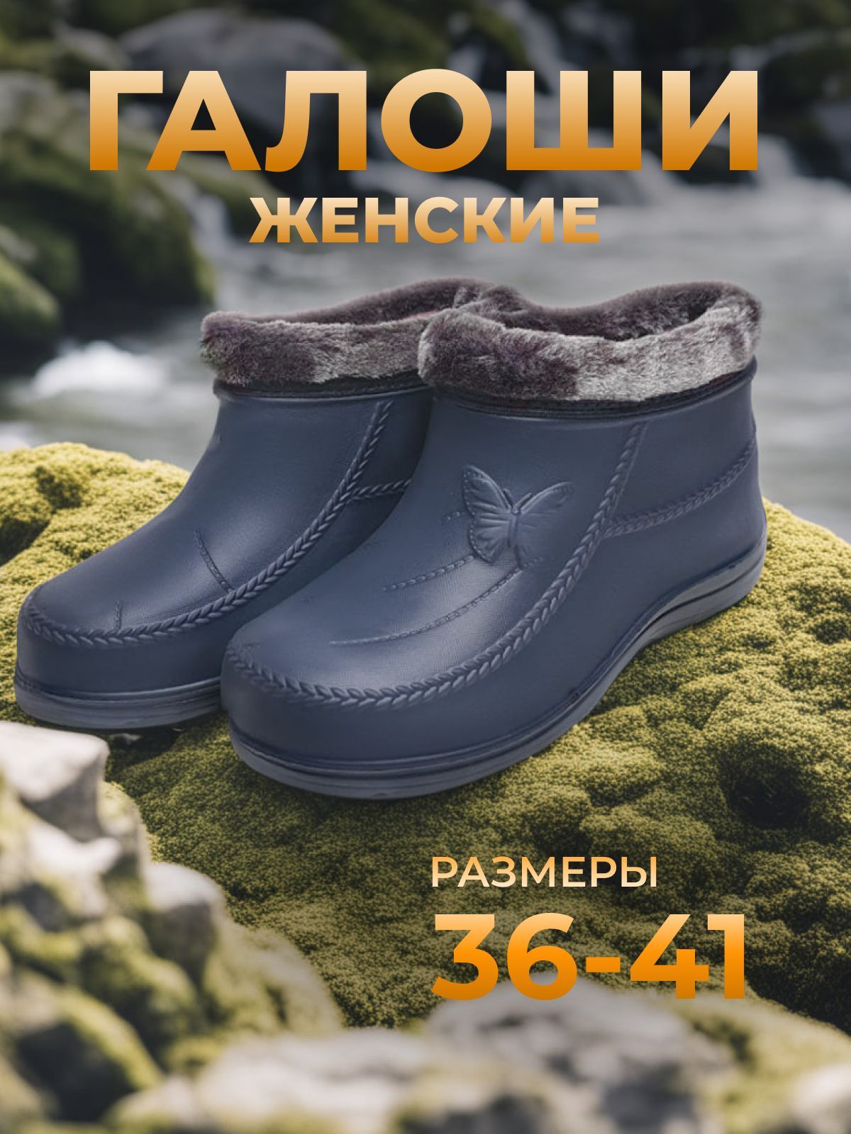 Галоши Утепленные для Дачи – купить в интернет-магазине OZON по низкой цене