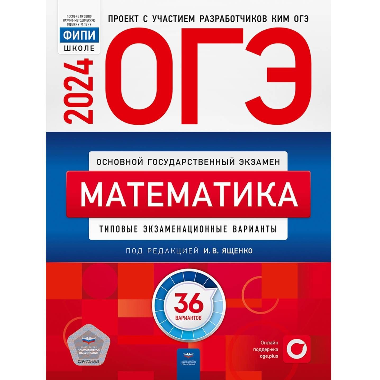 Огэ 2024 русский язык варианты 3. Добротин ЕГЭ 2024. ОГЭ русский язык 2024. Цыбулько ЕГЭ 2024. Дощинский ЕГЭ 2024.