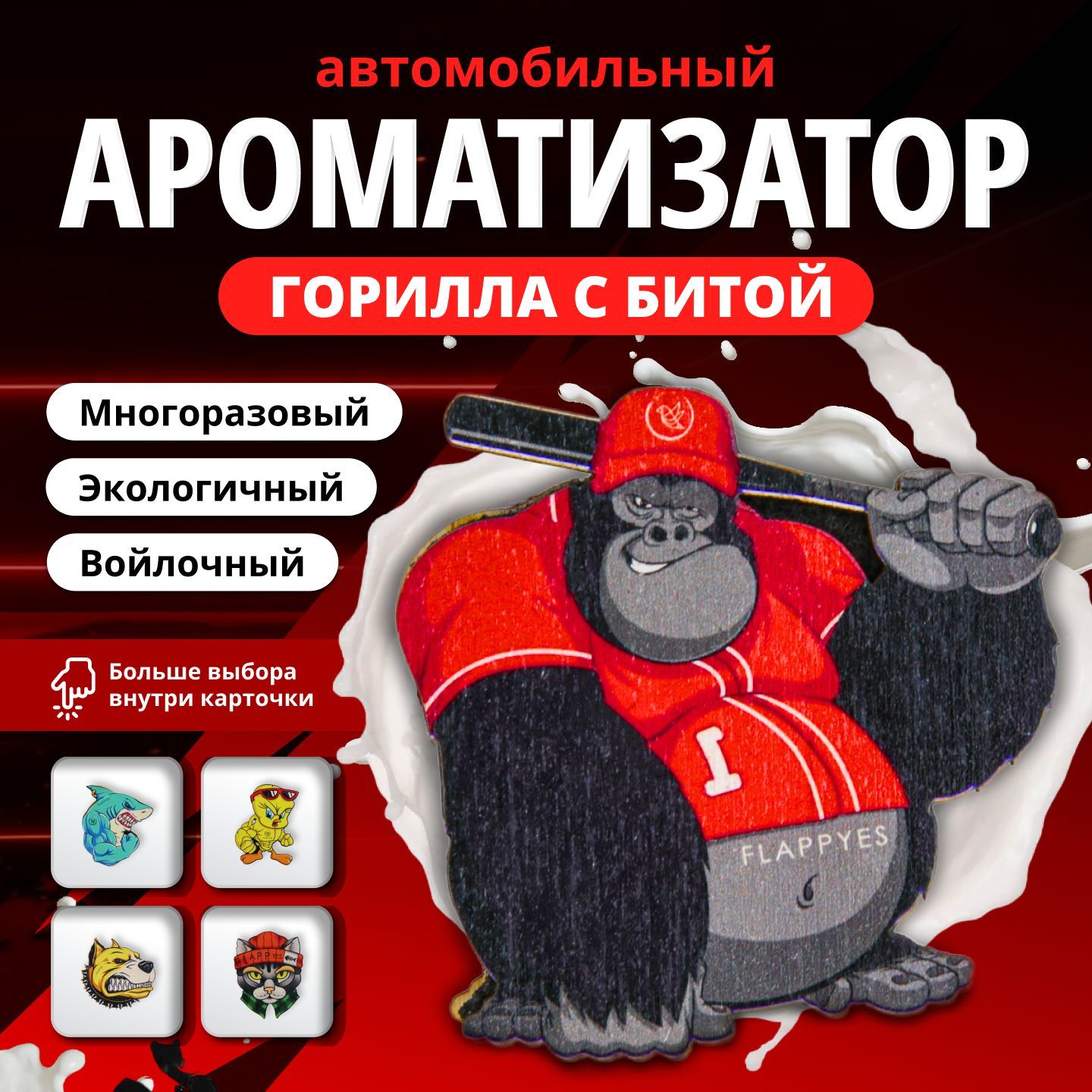 FLAPPYES Ароматизатор автомобильный, Подвеска заправляемая 