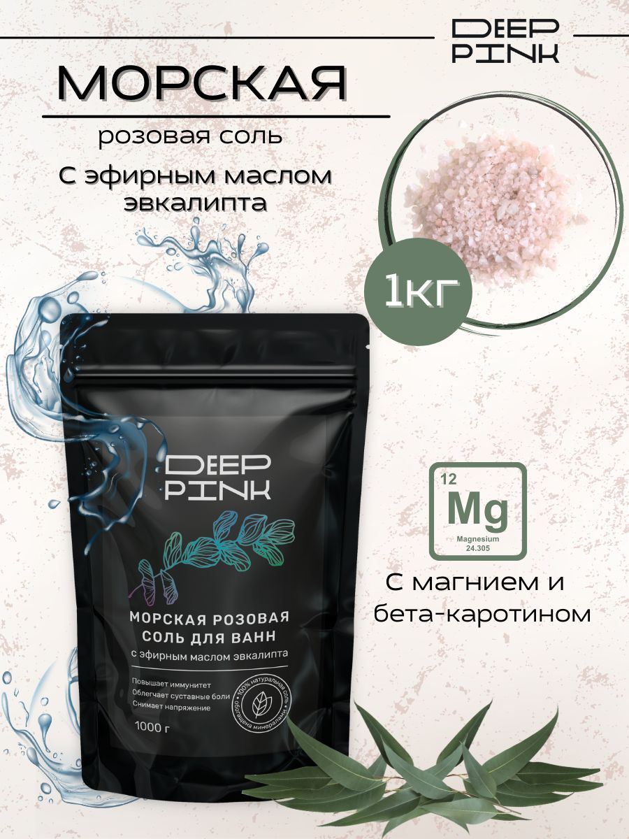 Deep Pink. Натуральная, морская соль для ванны, с эфирным маслом Эвкалипта.  Средство для похудения / снятия стресса / целлюлита и простуды 1000 -  купить с доставкой по выгодным ценам в интернет-магазине OZON (478590432)