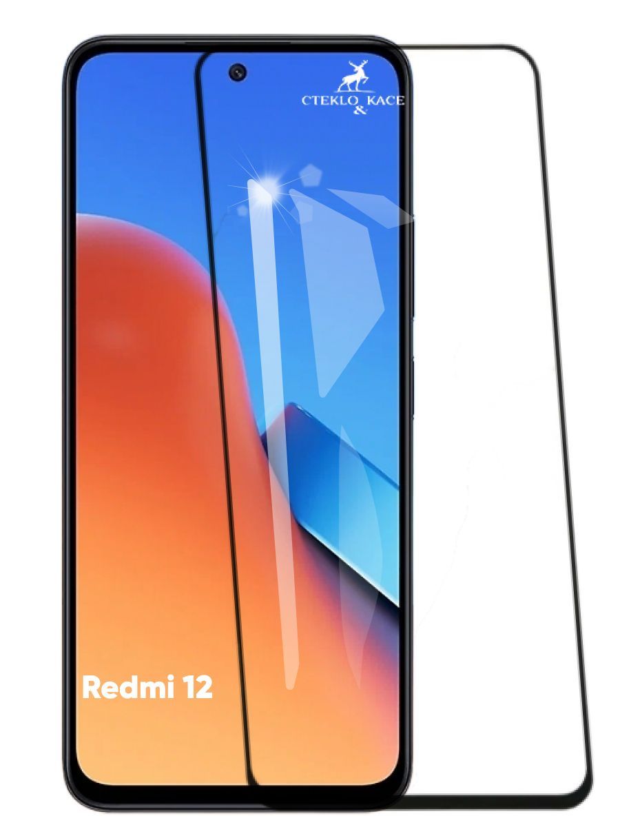 Защитное стекло на Xiaomi Redmi 12 / Стекло для редми 12 - купить с  доставкой по выгодным ценам в интернет-магазине OZON (1223924882)