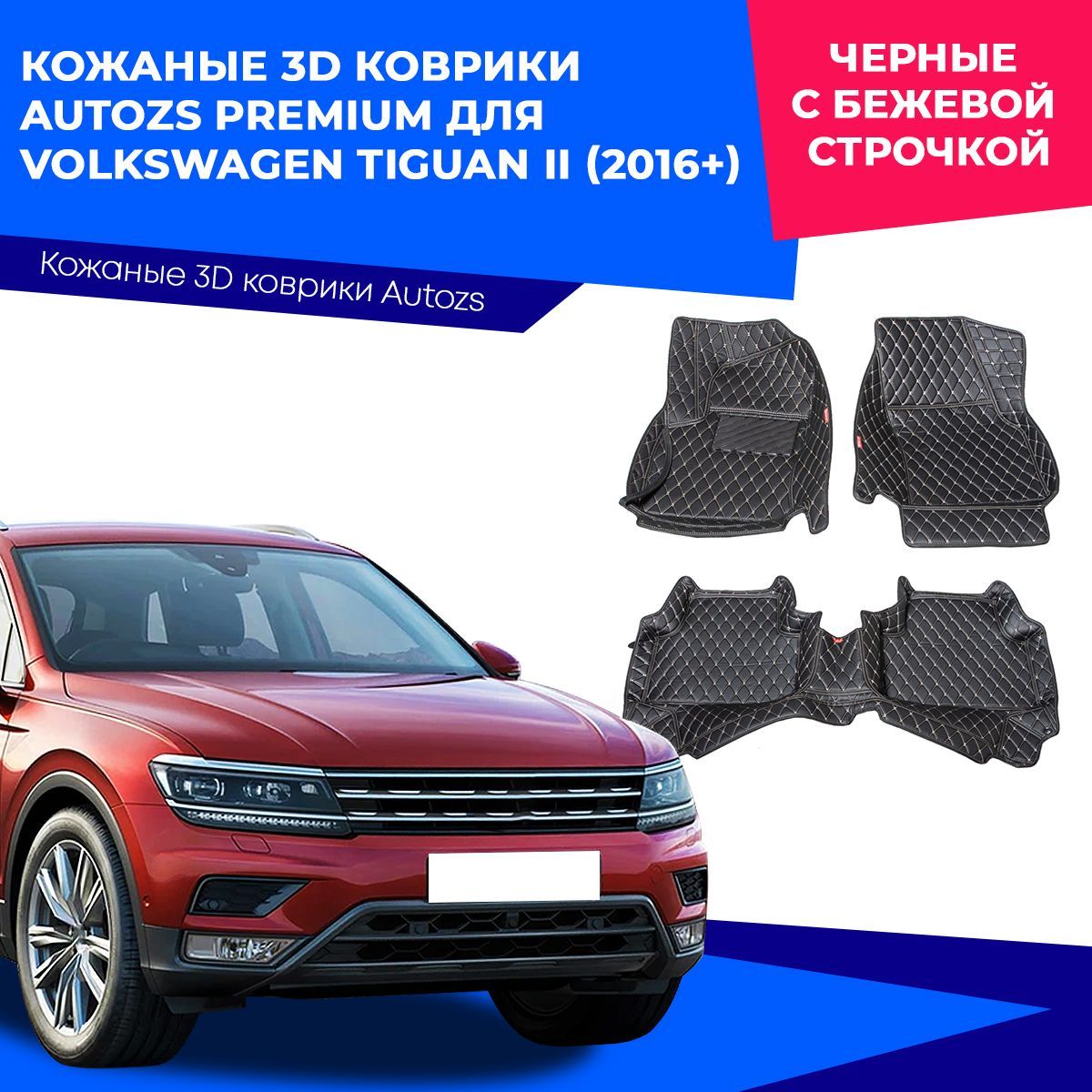 Коврики в салон для автомобиля Volkswagen купить в интернет-магазине OZON