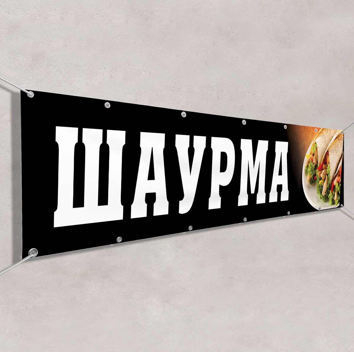 Вывеска шаурма картинки