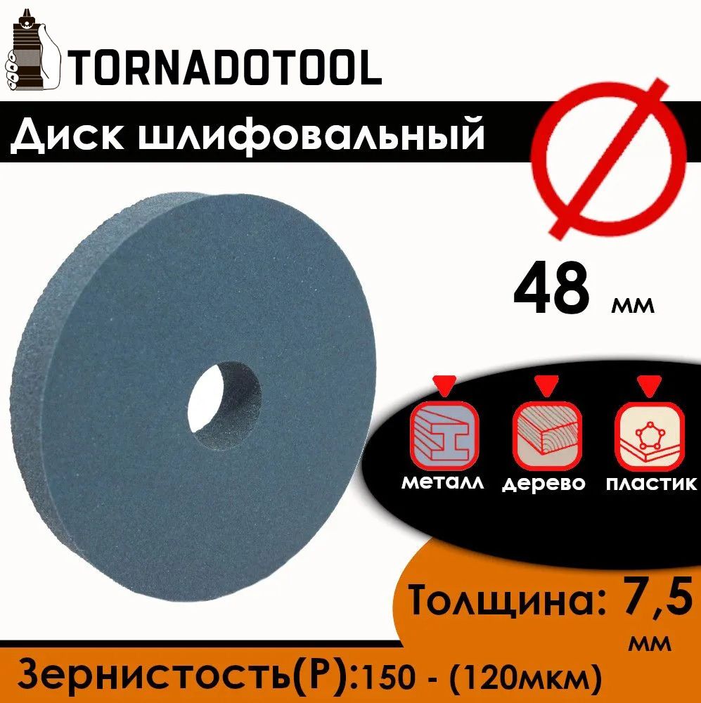 ДискшлифовальныйTornadotoold48х7.5х10ммСиний