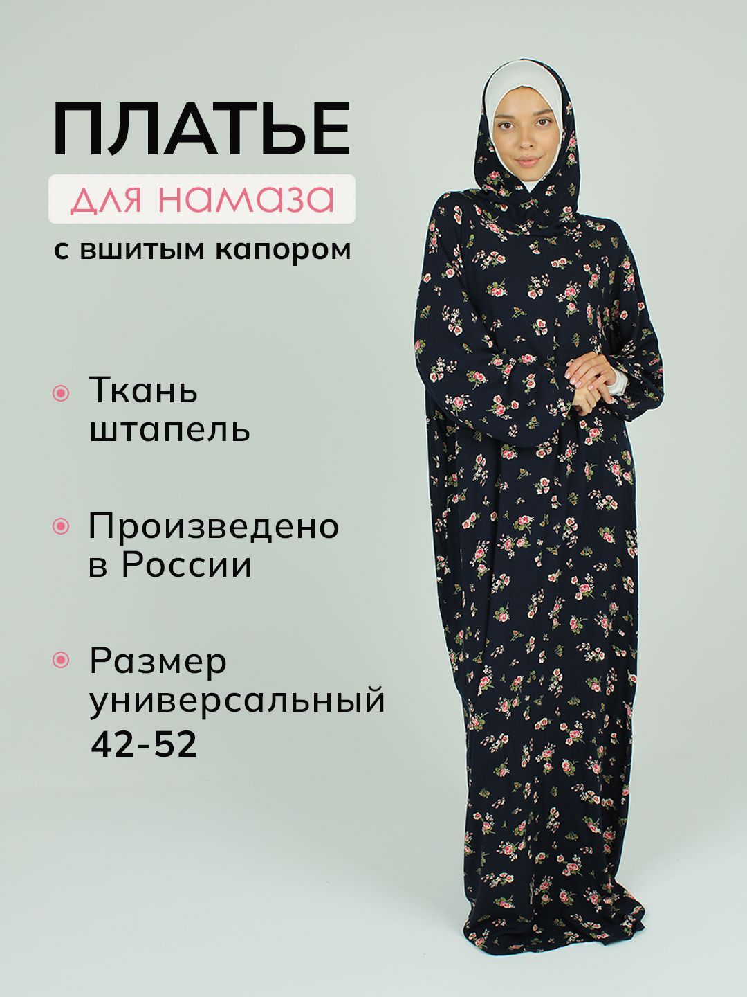 Платья дла намаза: купить одежду для намаза в Москве - Yaseen-Hijab