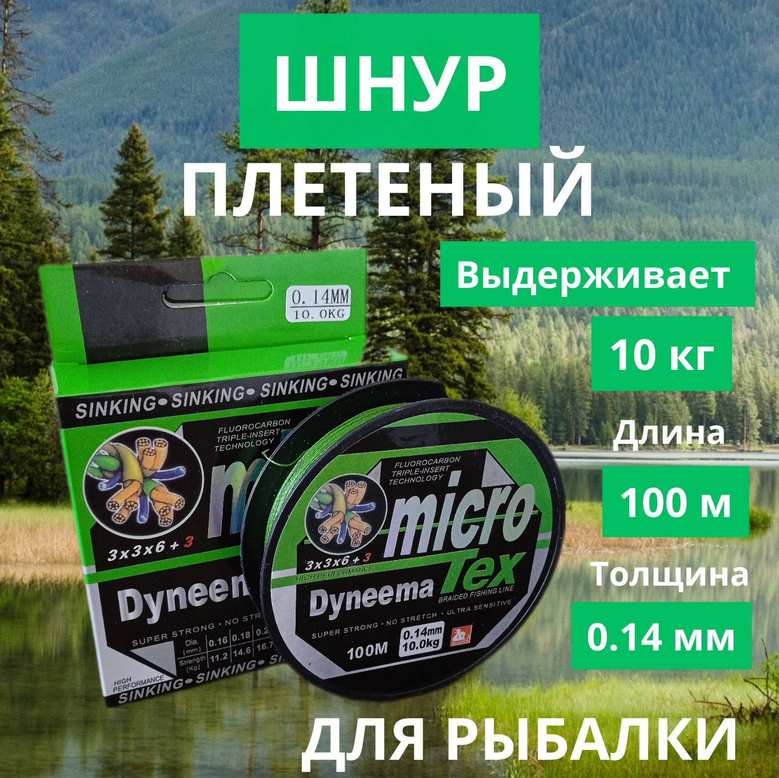 Плетеный шнур для рыбалки/ Леска Плетенка для рыбалки 0.14 мм, 100 м