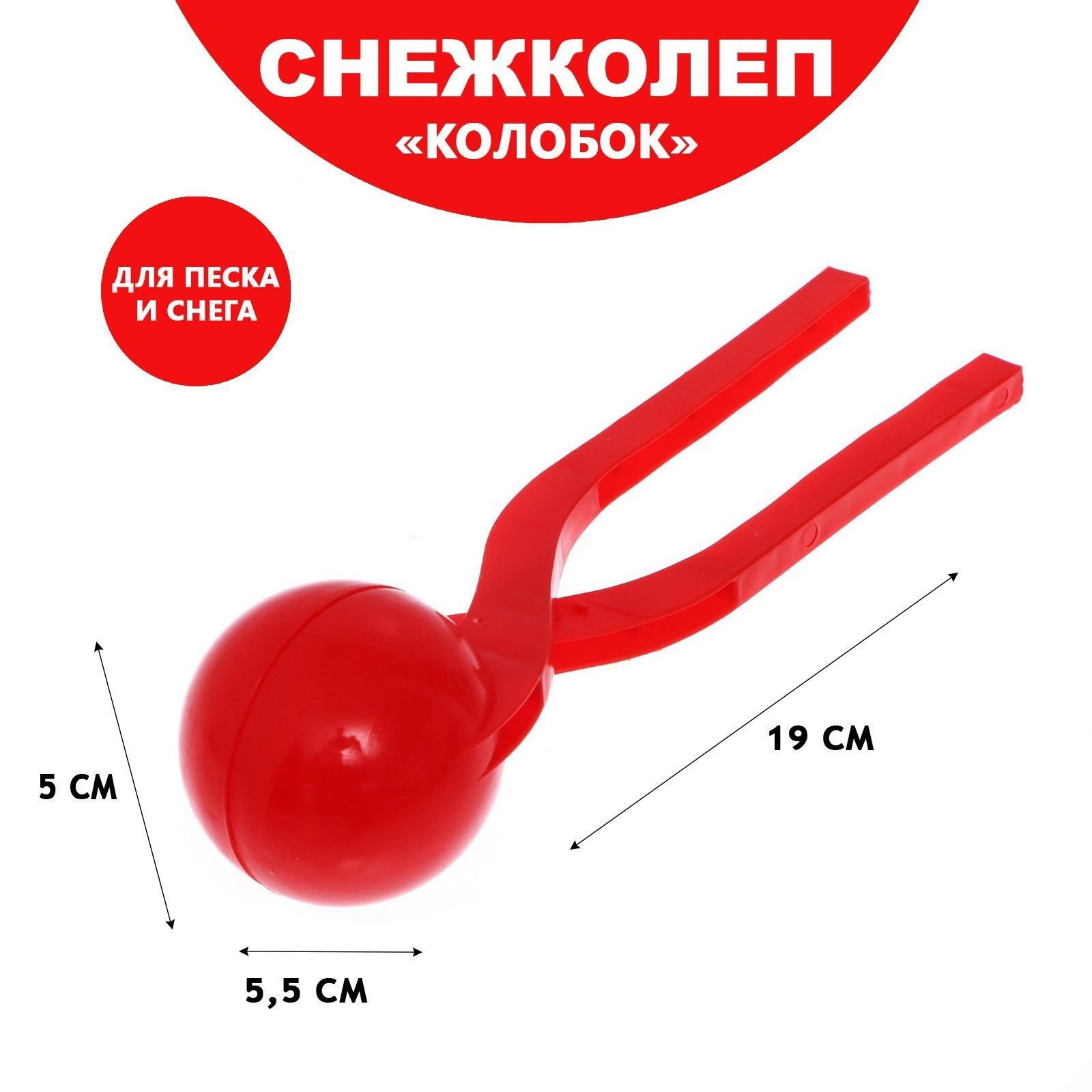 Снежколеп 