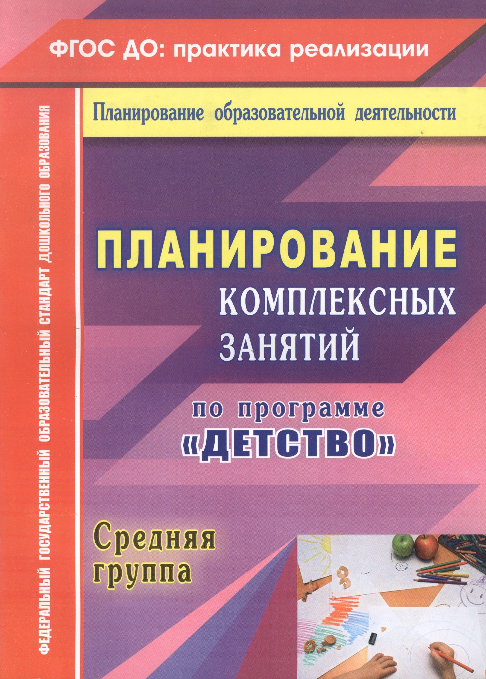 Планирование детство. Планирование по программе детство. Комплексные занятия по программе детство средняя группа. Комплексное планирование. Интегрированные занятия по программе детство.