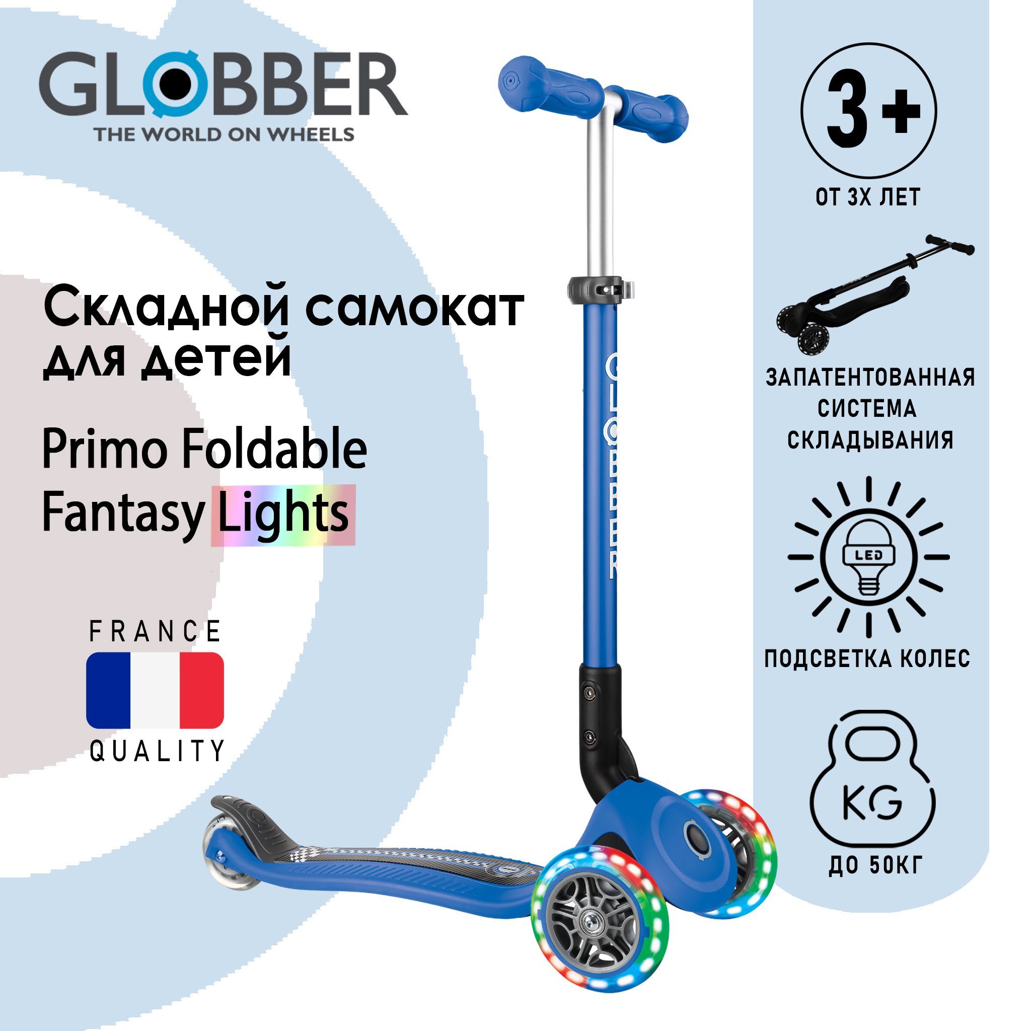 Globber Самокат Самокат Globber Primo Foldable Fantasy Lights, синий