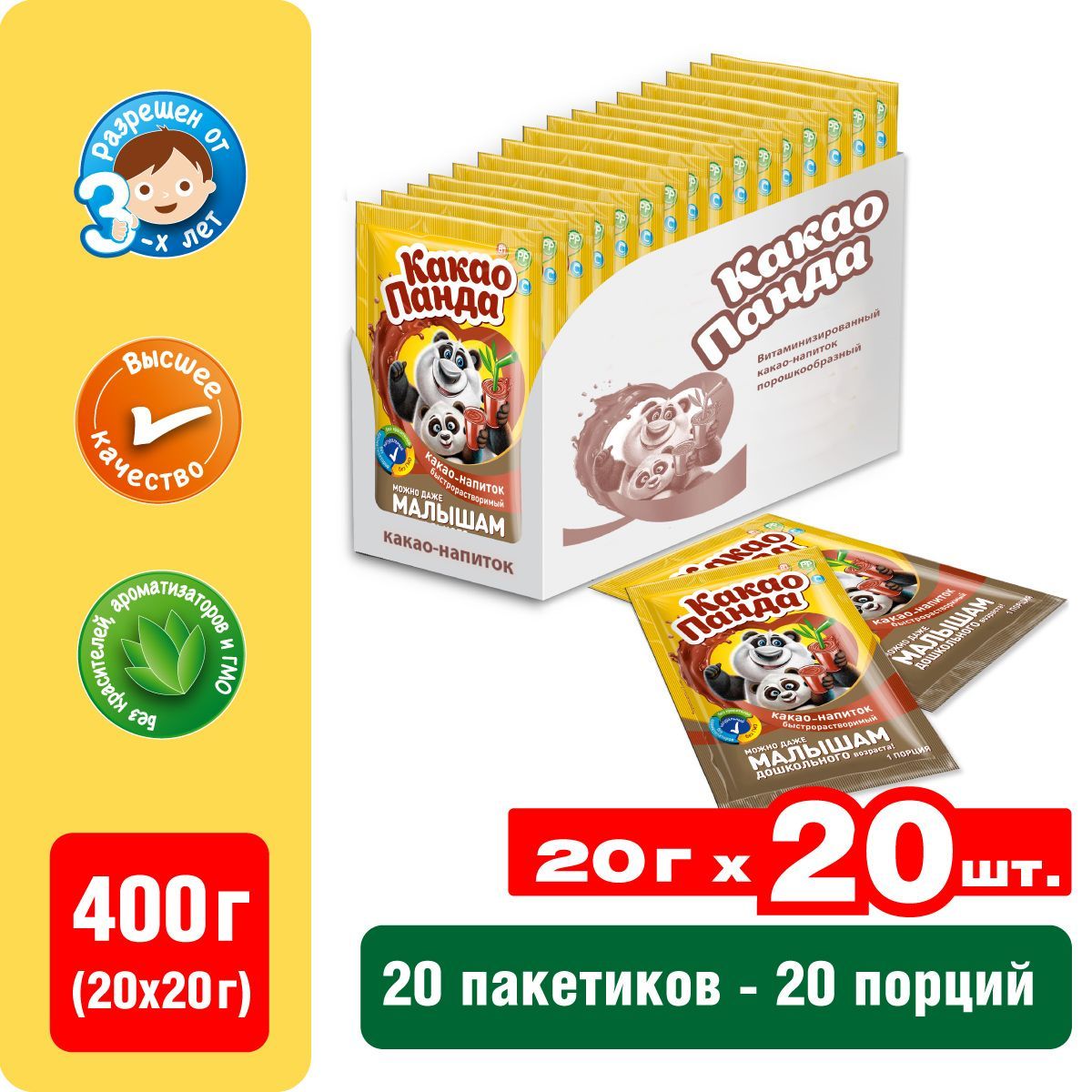 Какао-напитокКАКАОПАНДАдетскийпорционный,400г(20гх20шт.)витаминизированныйбыстрорастворимыйдляпитаниядетейдошкольногоишкольноговозраста.