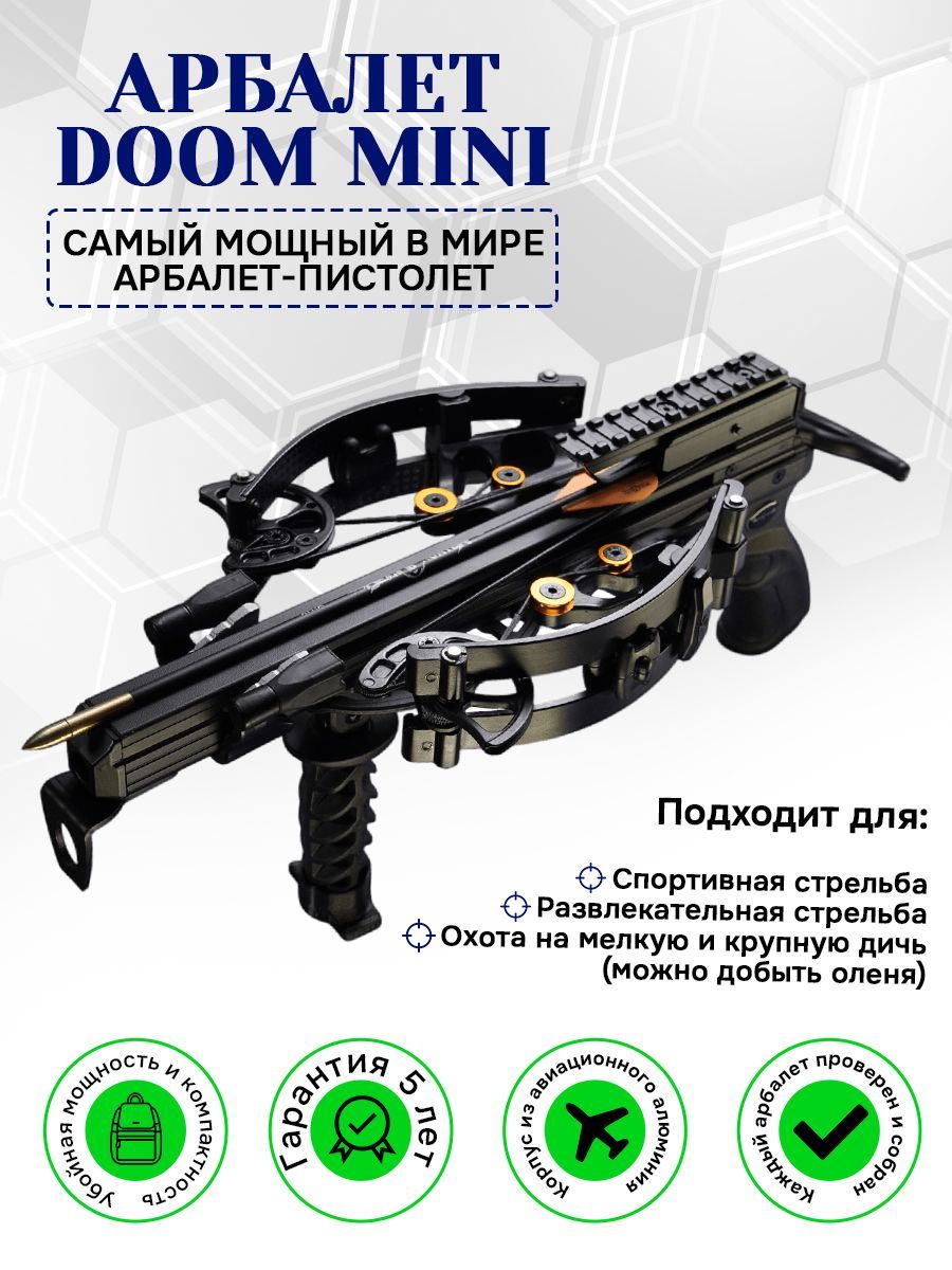 Компактный блочный арбалет BearHunter с обратными плечами DOOM-MINI.(обратная  mamba).43 кгс.Стрелы 