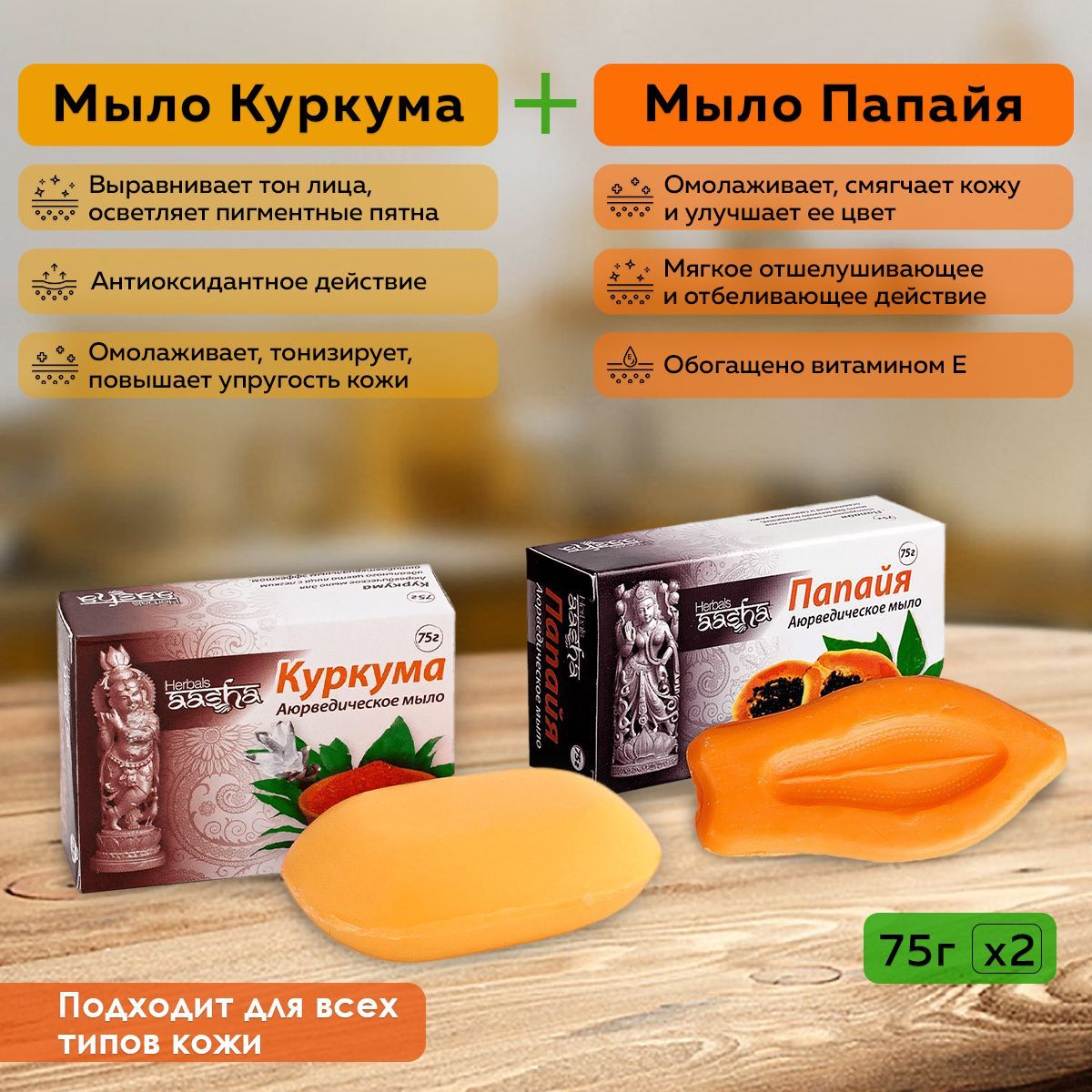 Aasha Herbals Твердое мыло