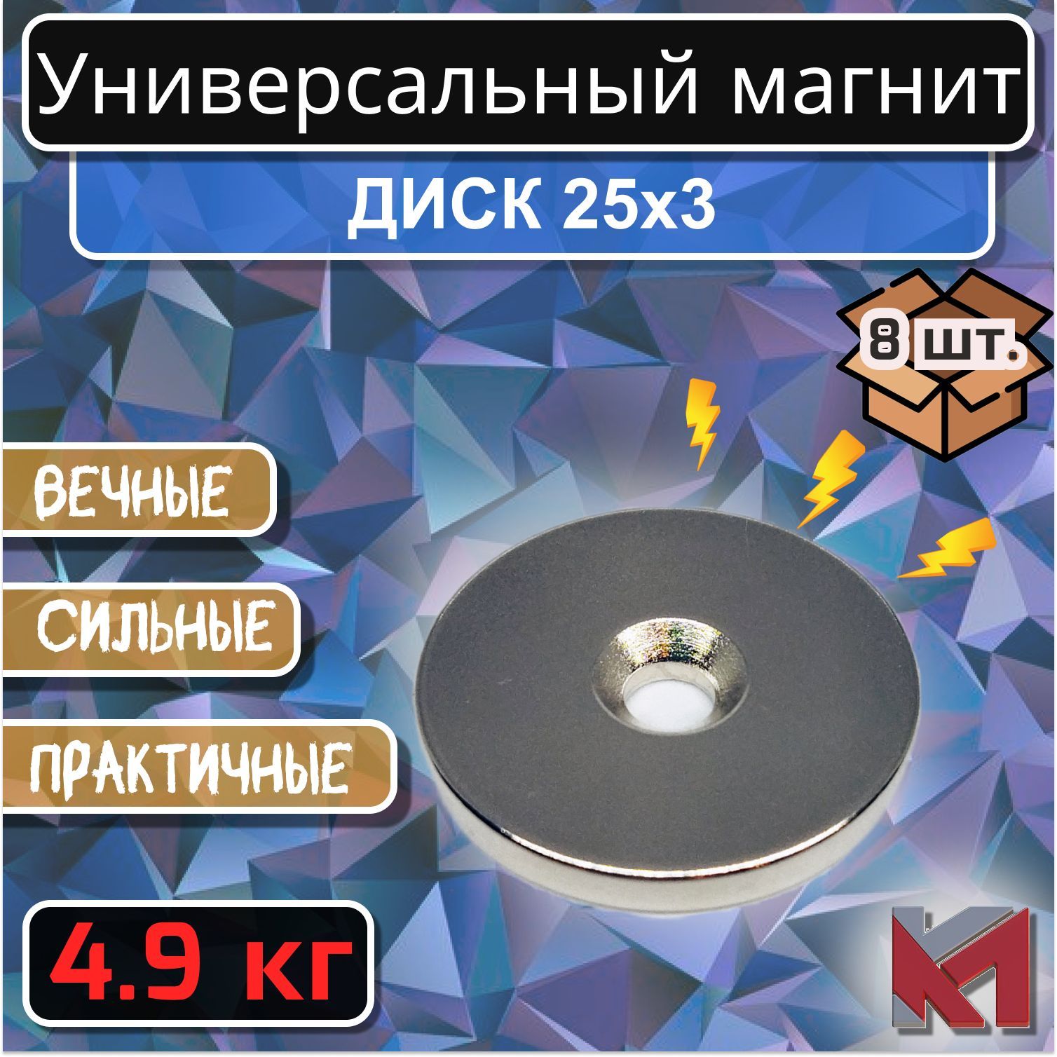 Магнитныйдиск25х3ммсотверстием(зенковка)7.5х4.5ммдлякрепления-8шт.