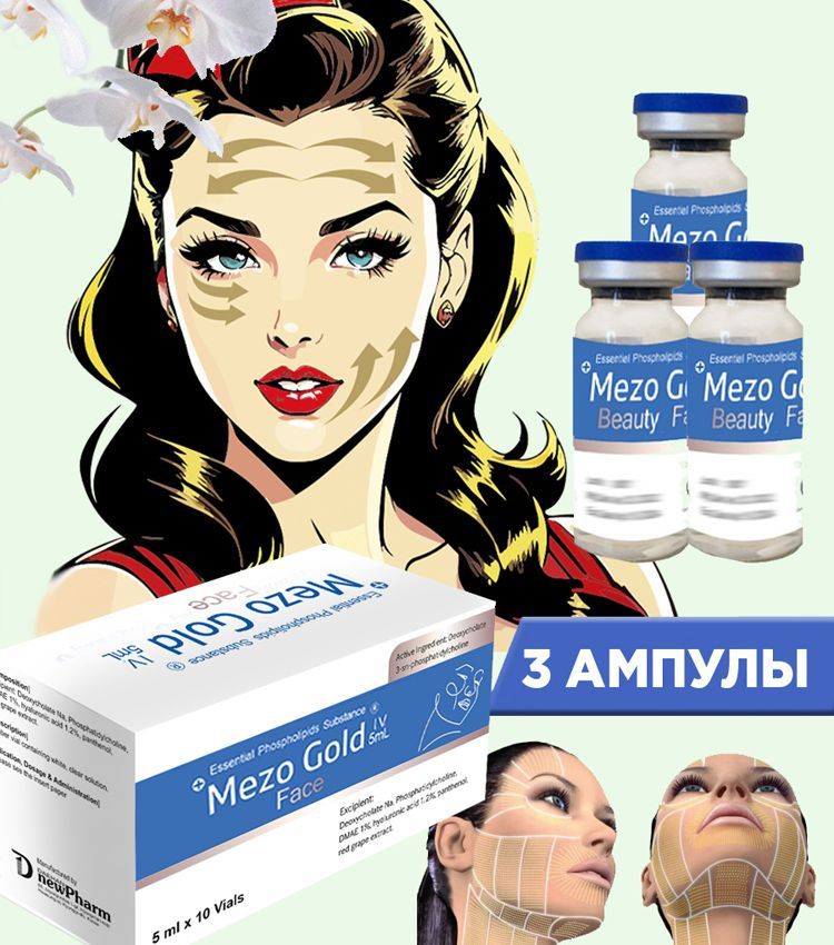 Mezo Gold Face жиросжигающая сыворотка