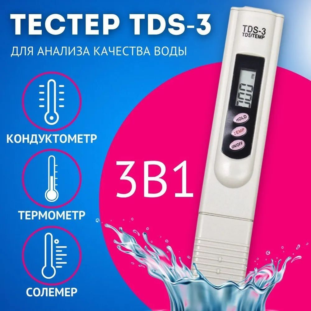 Тестер качества воды. Tds метр, цифровой измеритель температуры и соли в воде