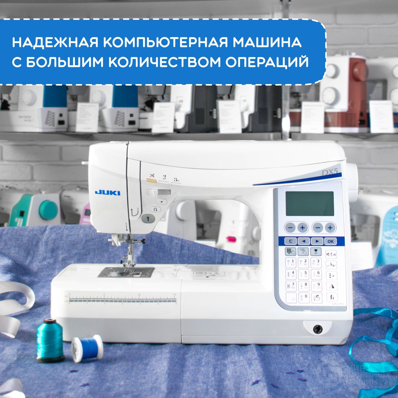 Швейная машина Juki HZL-DX5 / компьютерная / 185 операций / 16  петель-автомат / 3 шрифта