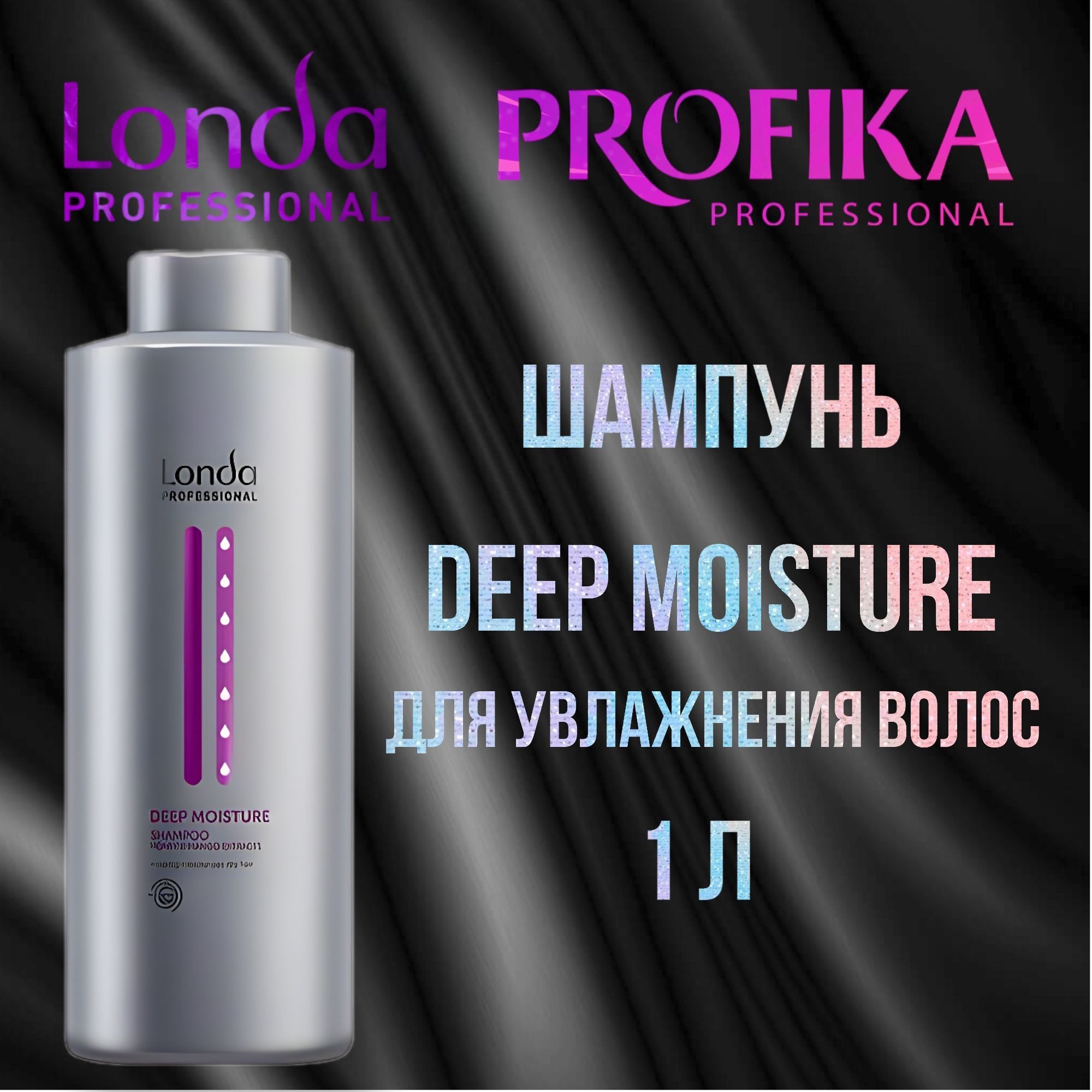 Londa Professional Шампунь Deep Moisture для Увлажнения Волос – купить ...
