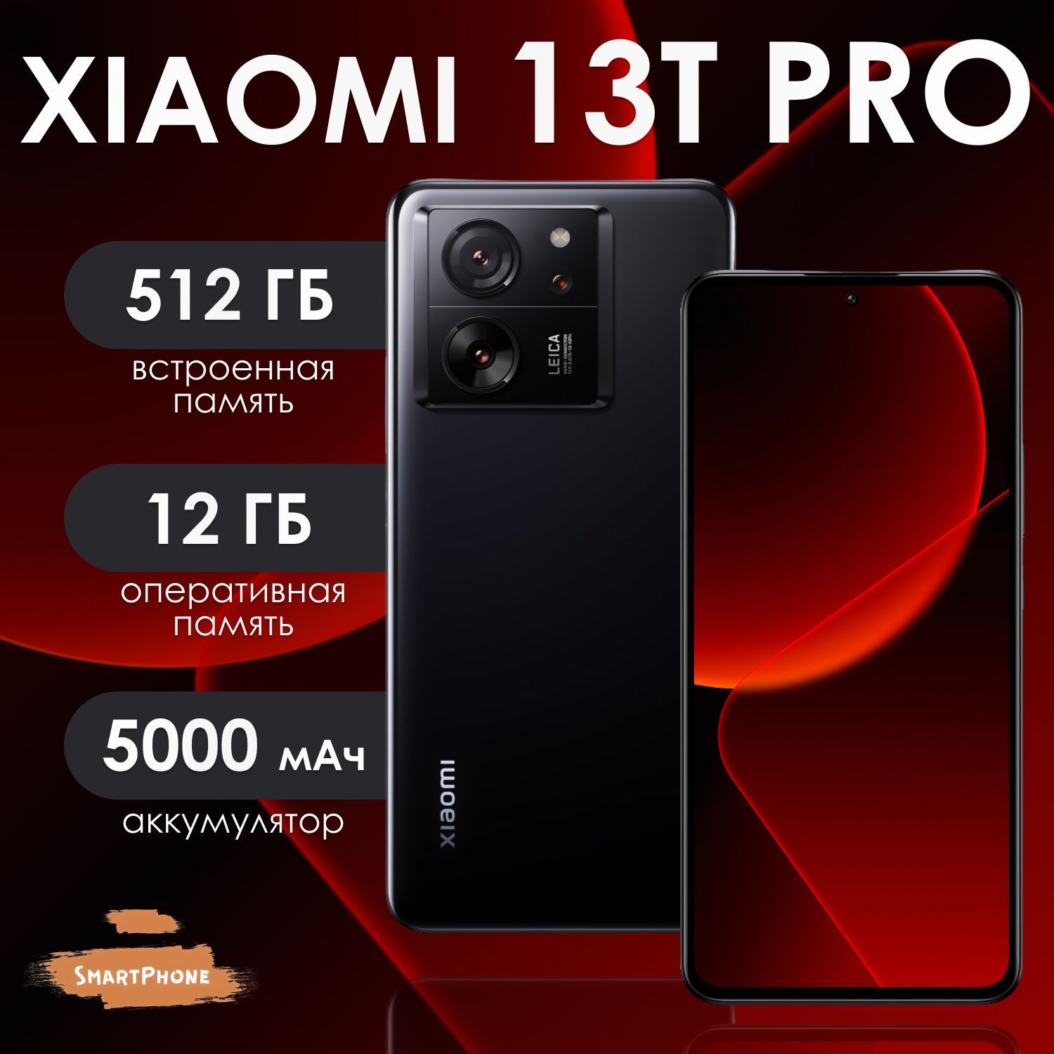 Смартфон Xiaomi 13T Pro - купить по выгодной цене в интернет-магазине OZON  (1223104669)