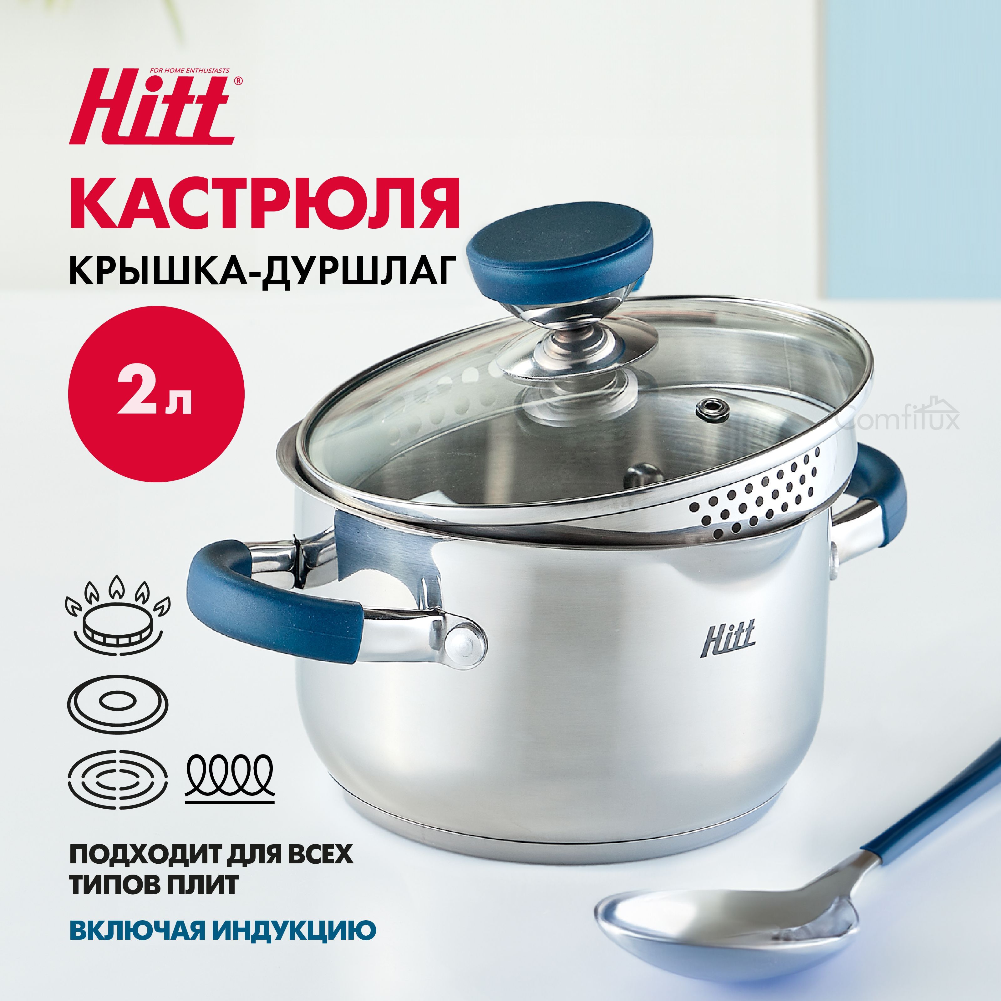 Кастрюля с крышкой 2 литра Hitt, из нержавеющей стали, подходит для индукционных плит