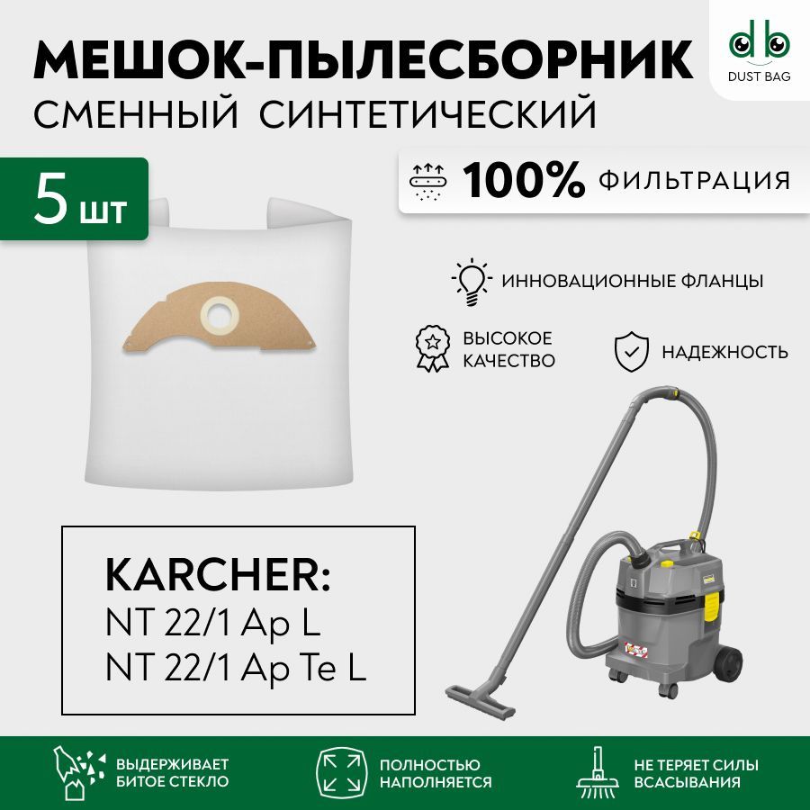 МешкидляпылесосовKarcherNT22/1ApLEUП1.378-600,KarcherNT22/1ApTeL1.378-610.0сменныеDB5шт.