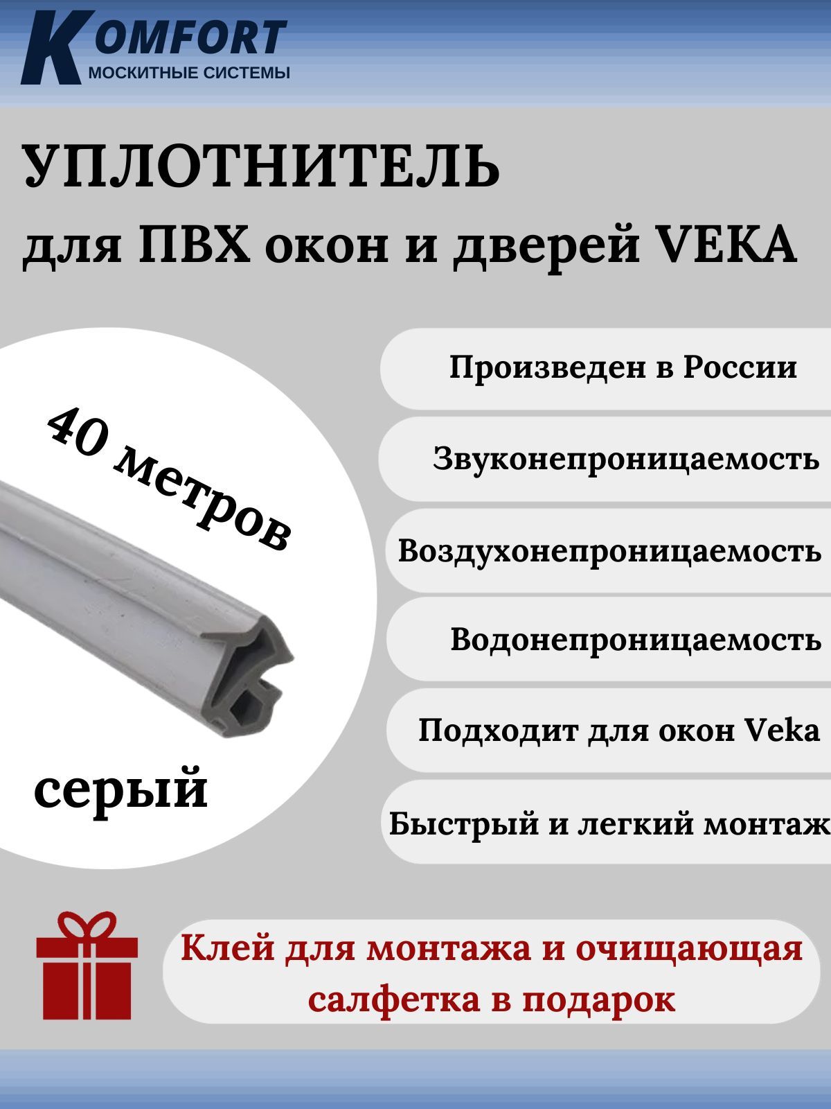 УплотнительдляоконидверейПВХVEKA254усиленныйсерыйТЭП40м