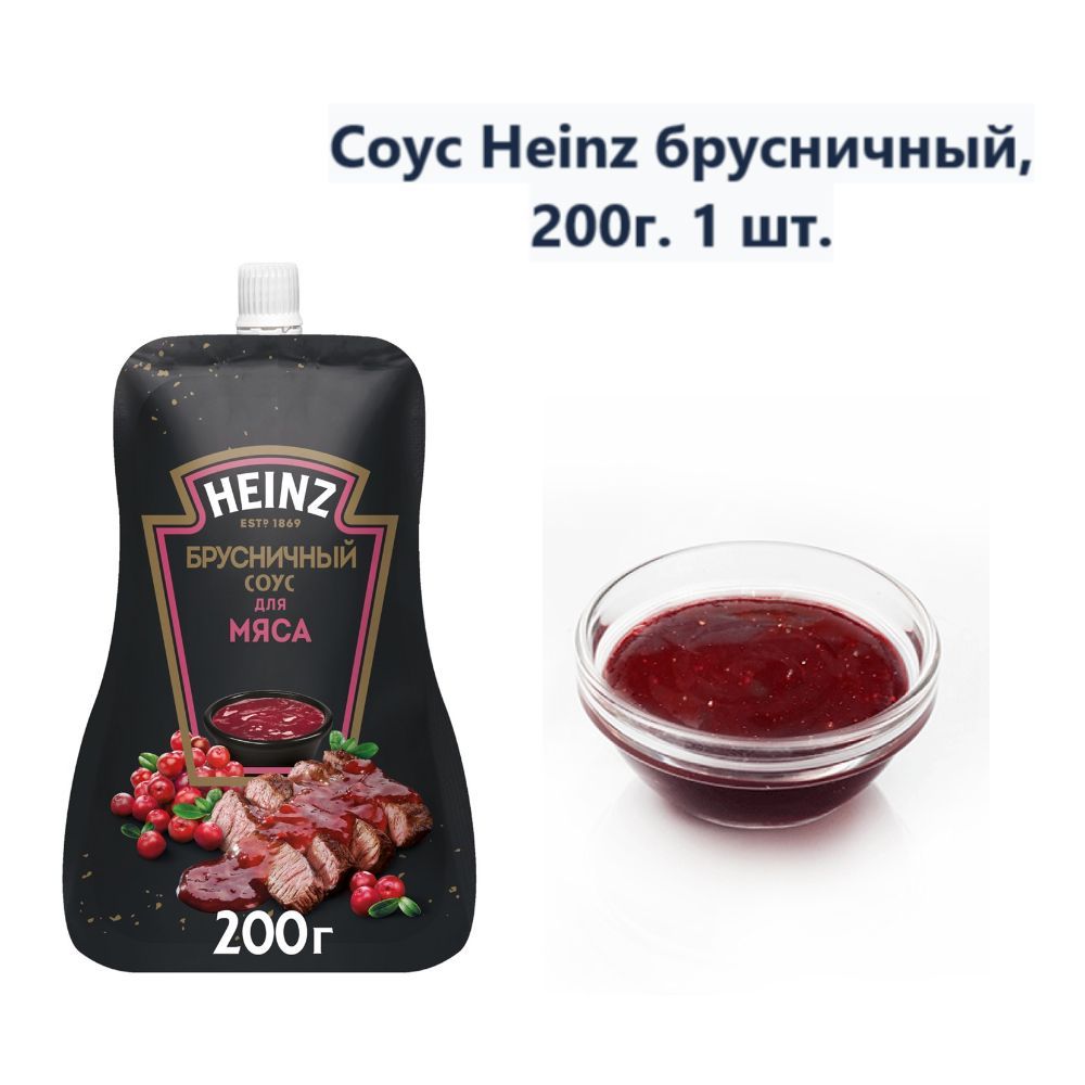 Heinz брусничный соус.