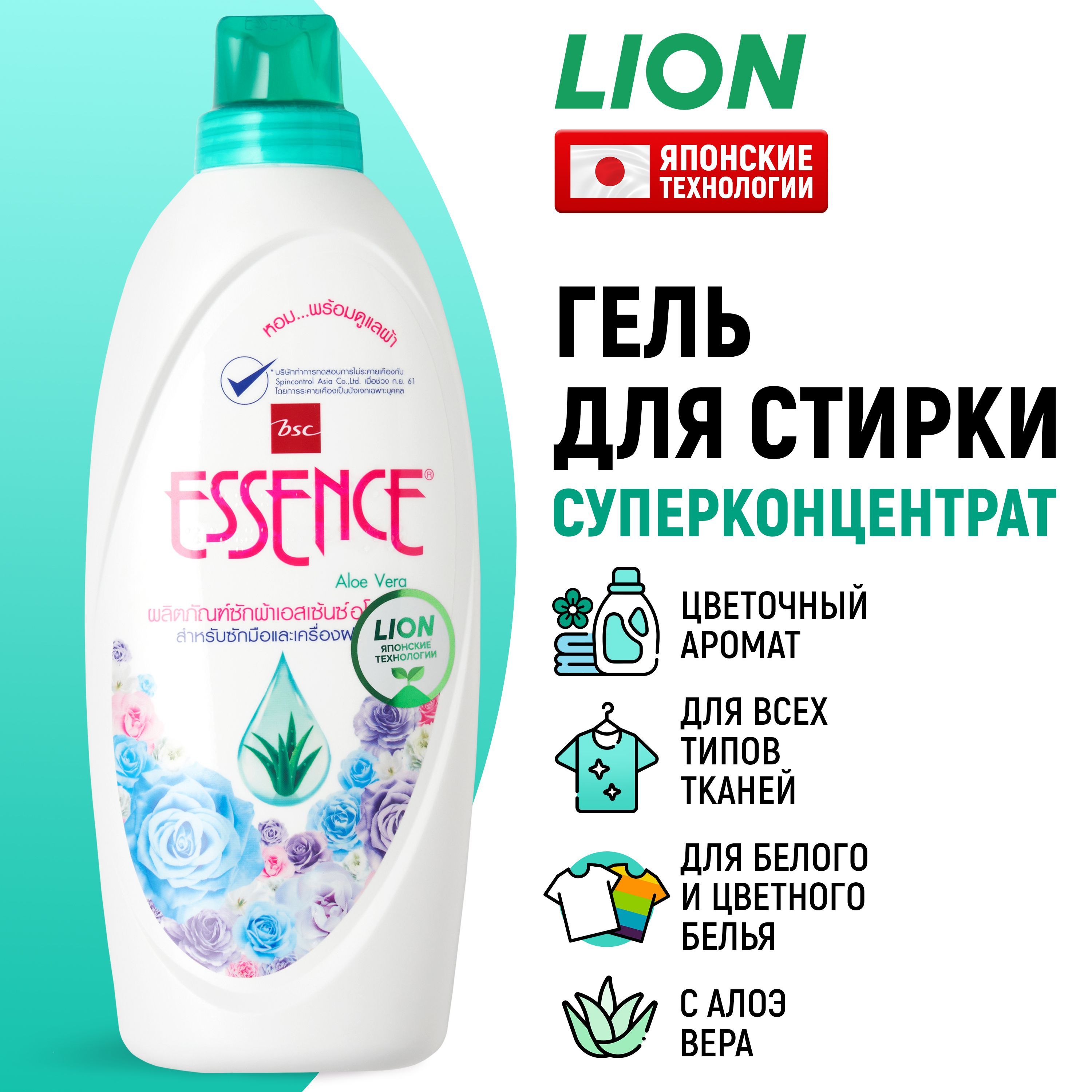 LIONГельконцентратдлястиркибельяEssenceAloeVera/Жидкийстиральныйпорошок,средстводлябелыхицветныхвещей,одежды/японскиетехнологии,900мл