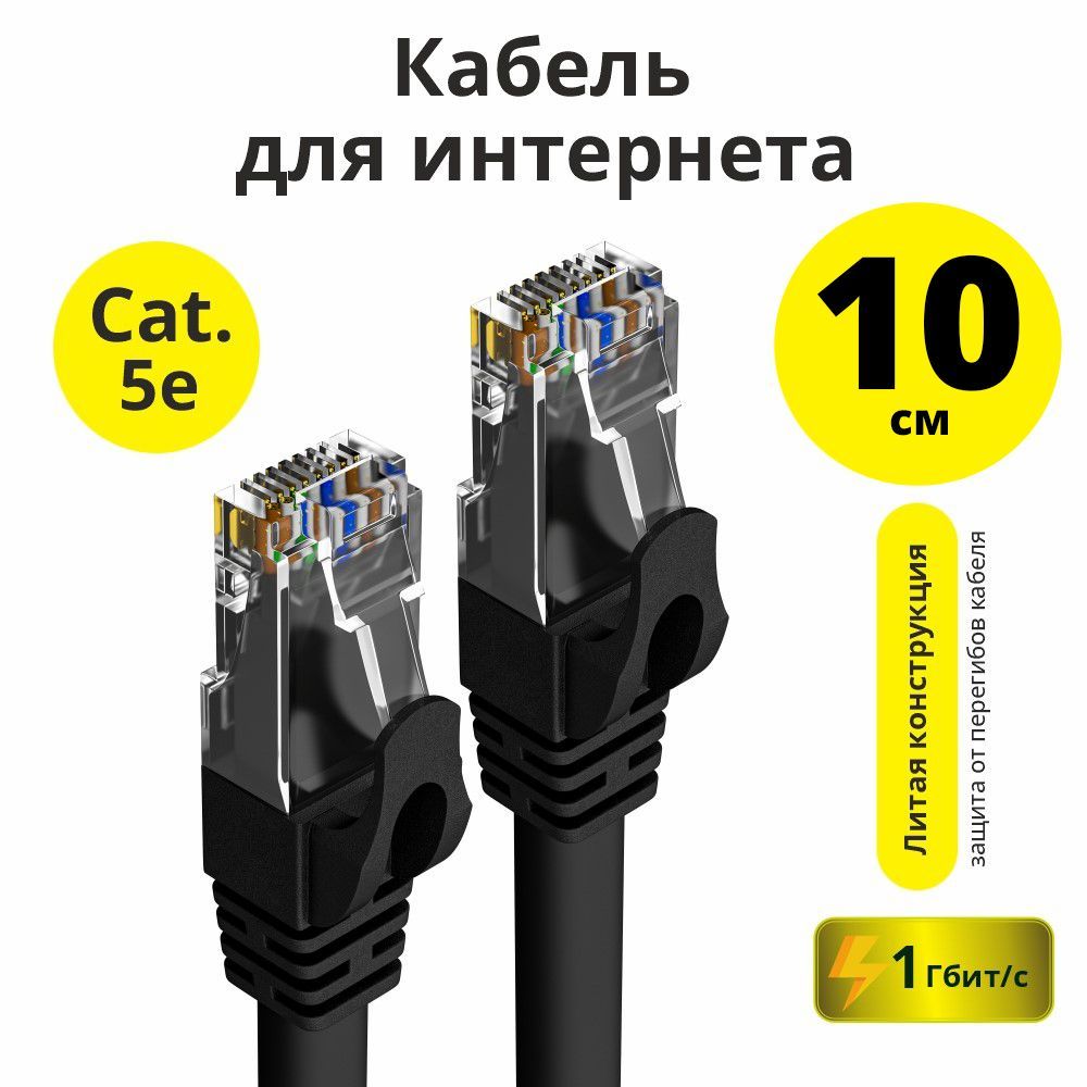 Короткийпатчкордrj45ELS10смчерныйланкабельcat.5e1Гбит/с24GOLD