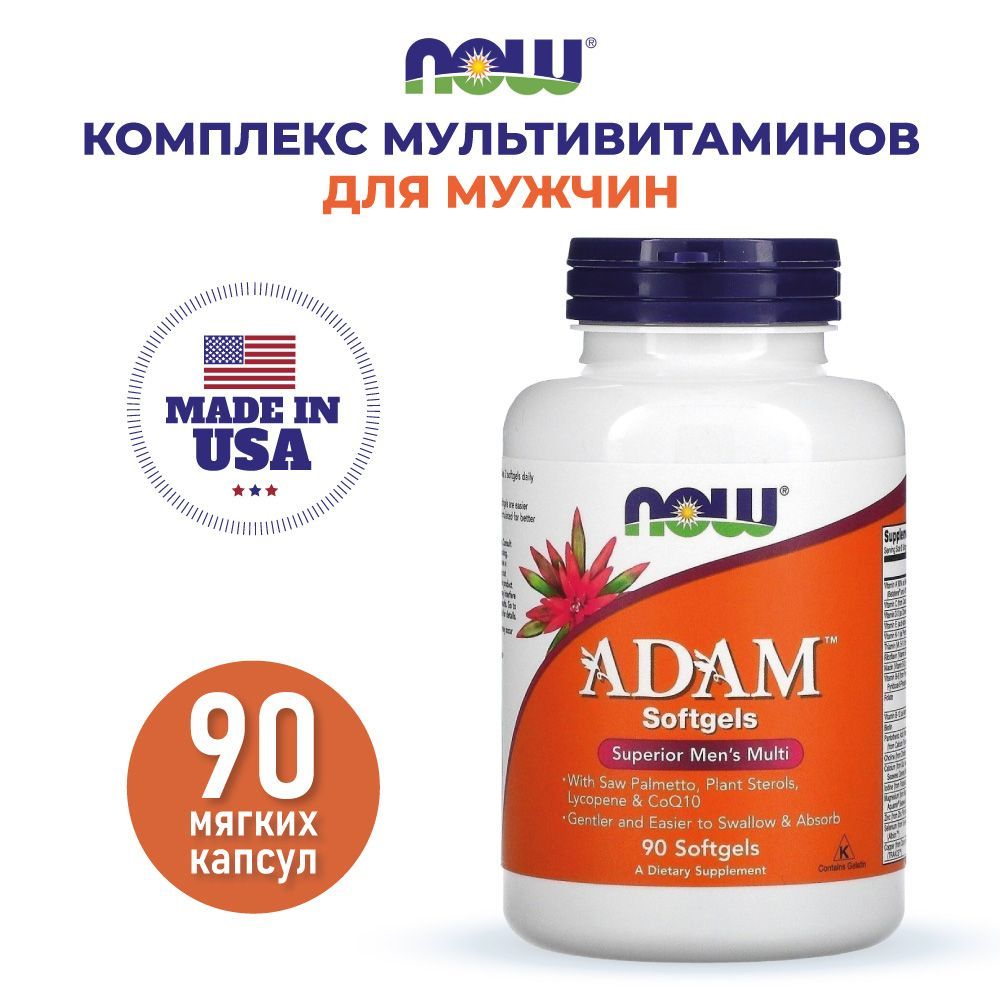 Now витамины для мужчин. Adam Superior men's Multi 90 капсул. Now Adam витамины. Adam 90 Softgels.