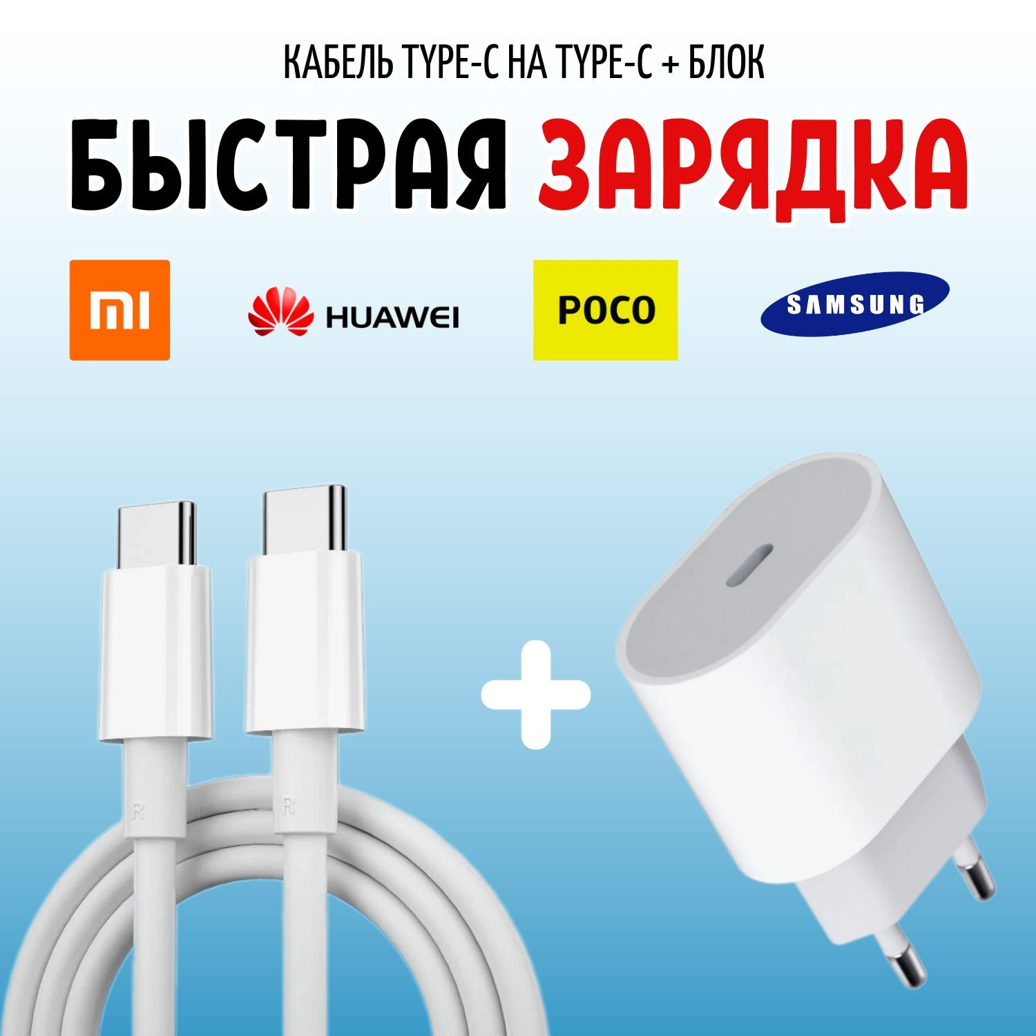 Зарядное устройство для телефона /Зарядка для Samsung 3.0 S9 S10 A50 A70  A51 /Xiaomi, Huawei, Poco