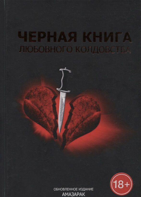 Где Купить Книгу Черной Магии