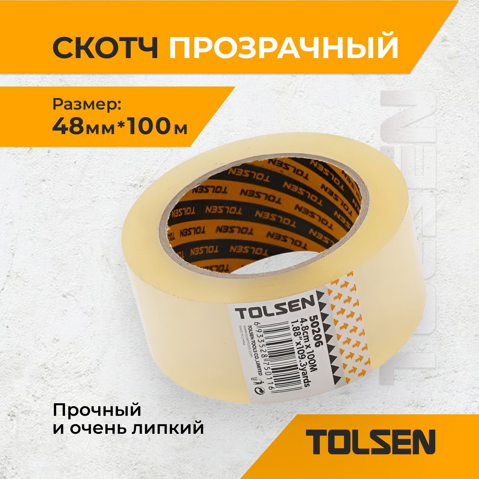 Клейкая лента прозрачная TOLSEN 48 мм x 100 м