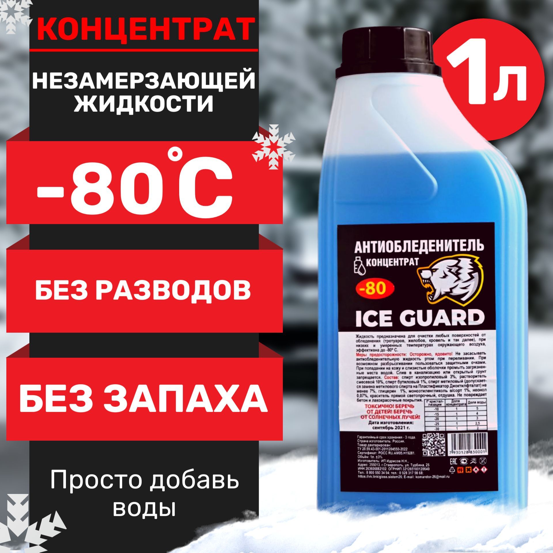 Незамерзайка Без Метанола – купить в интернет-магазине OZON по низкой цене  в Армении, Ереване