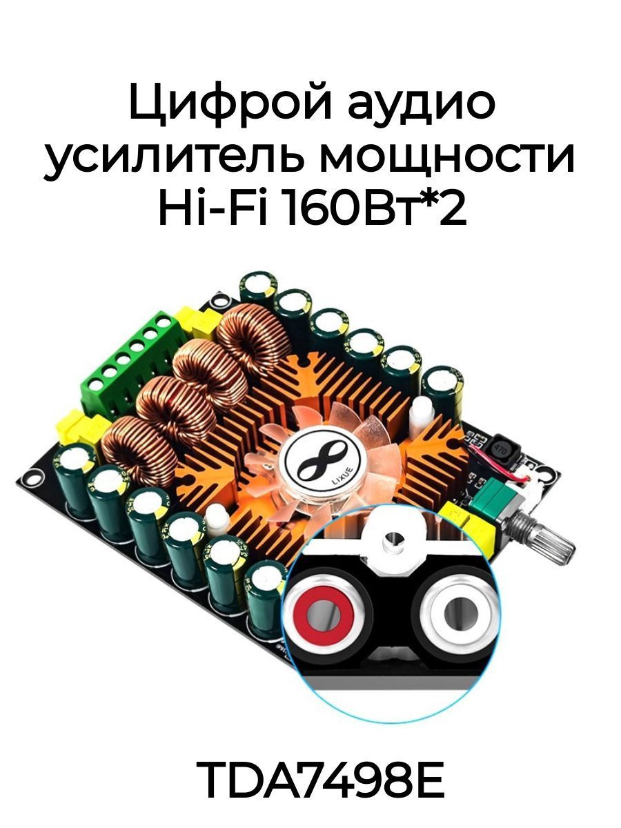 Плата цифрового аудио усилителя пассивных колонок высокой Мощности 2.0 HI-FI Стерео 160 Вт * 2