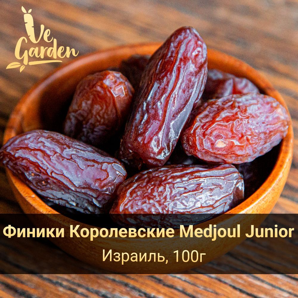 Финики Королевские средние Medjoul Junior, без сахара, 100 гр.Сухофрукты VeGarden. ПП сладость и источник клетчатки.