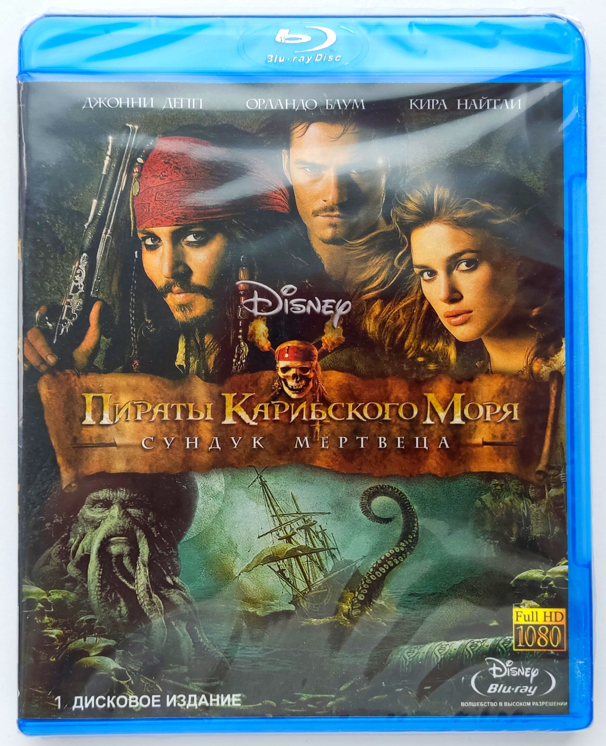 Disney. Пираты Карибского моря: Сундук мертвеца. Blu-ray. Фильм 2006 года.  Фэнтези, боевик, приключения. - купить с доставкой по выгодным ценам в  интернет-магазине OZON (1245738505)