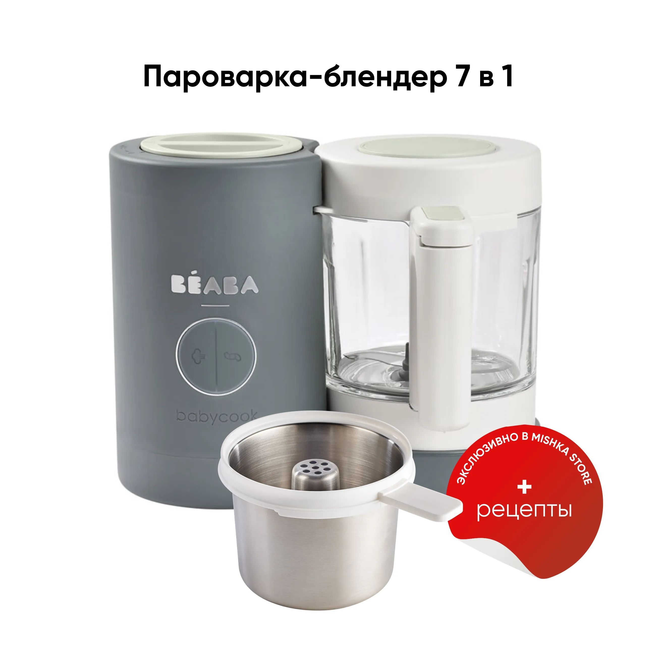 Beaba Babycook Neo Блендер-пароварка Mineral Grey + Контейнер для варки  круп + Книга рецептов Готовим онлайн с Babycook и Mishka Store - купить с  доставкой по выгодным ценам в интернет-магазине OZON (1245721629)