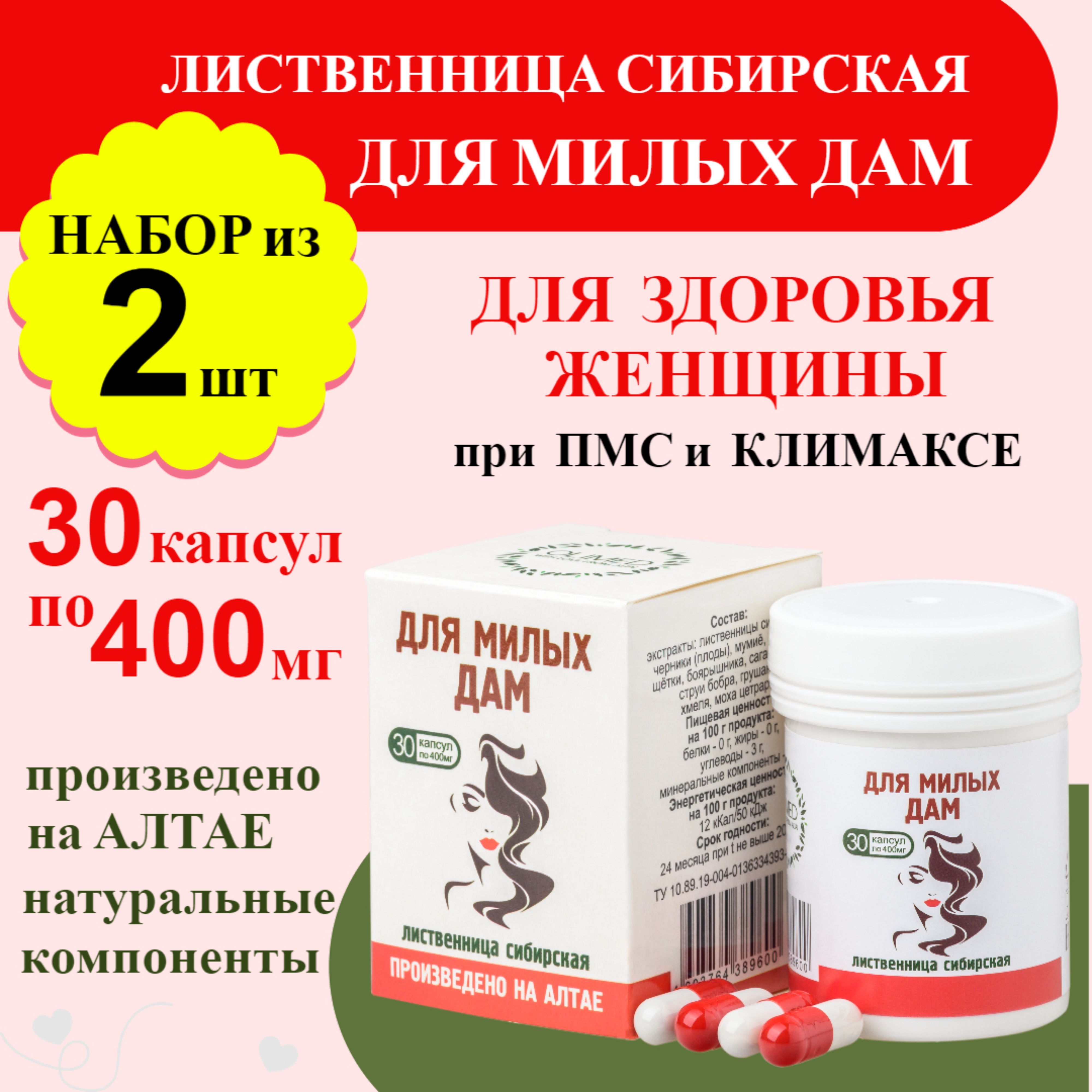 Капсулы Лиственница сибирская Для милых дам /Олимед/ 60 шт по 400 мг  приливы климакс витамины для женщин, при менопаузе от головной боли и  неврозов - купить с доставкой по выгодным ценам в