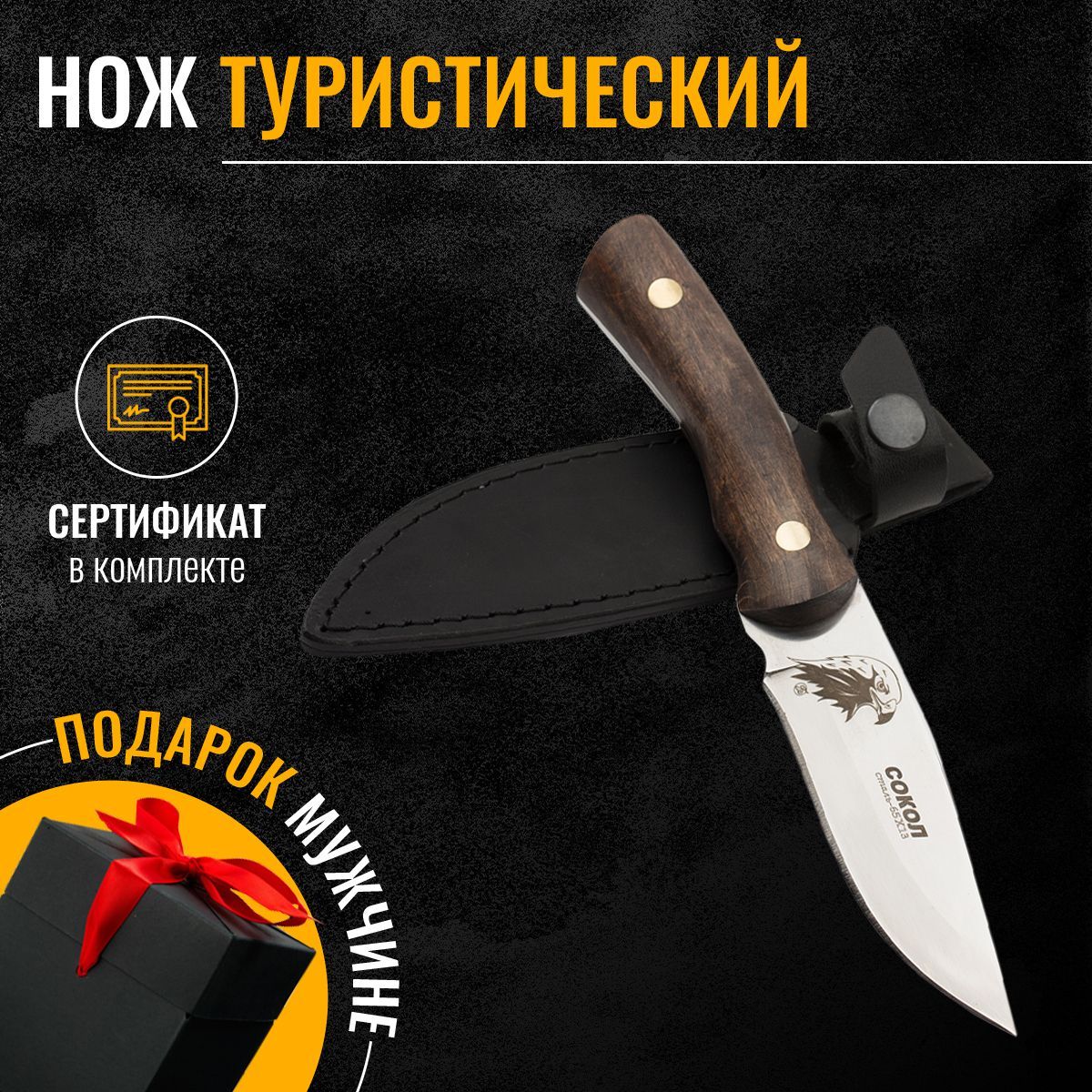 НожохотничийHuntknivesтуристическийСоколкизлярпоходныйизнержавеющейстали