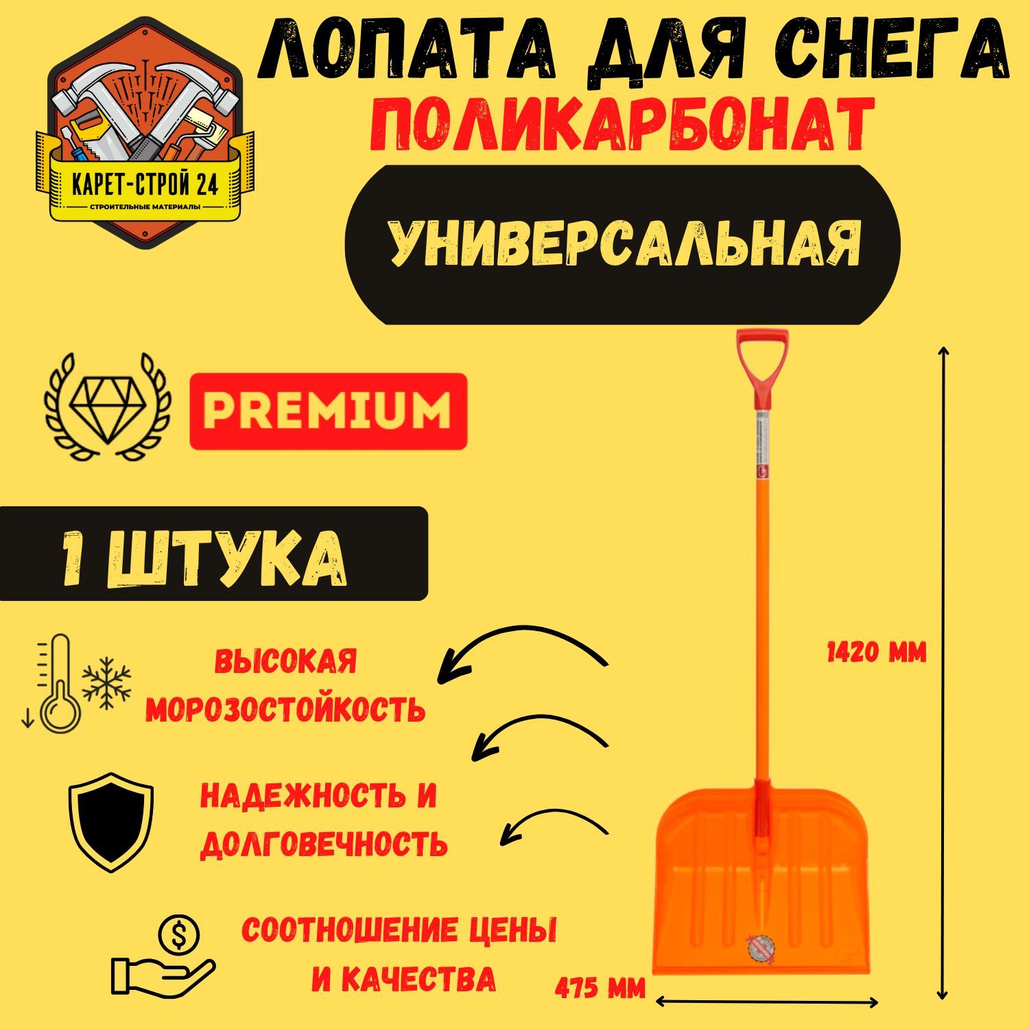 Лопата для снега гамма пласт. Лопата для снега гамма пласт