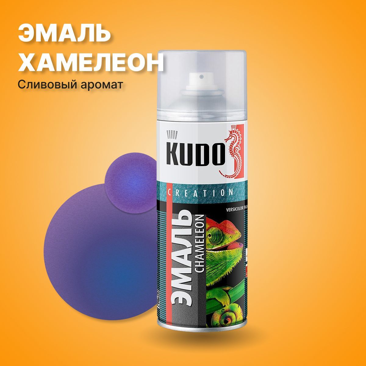 Аэрозольная краска KUDO 